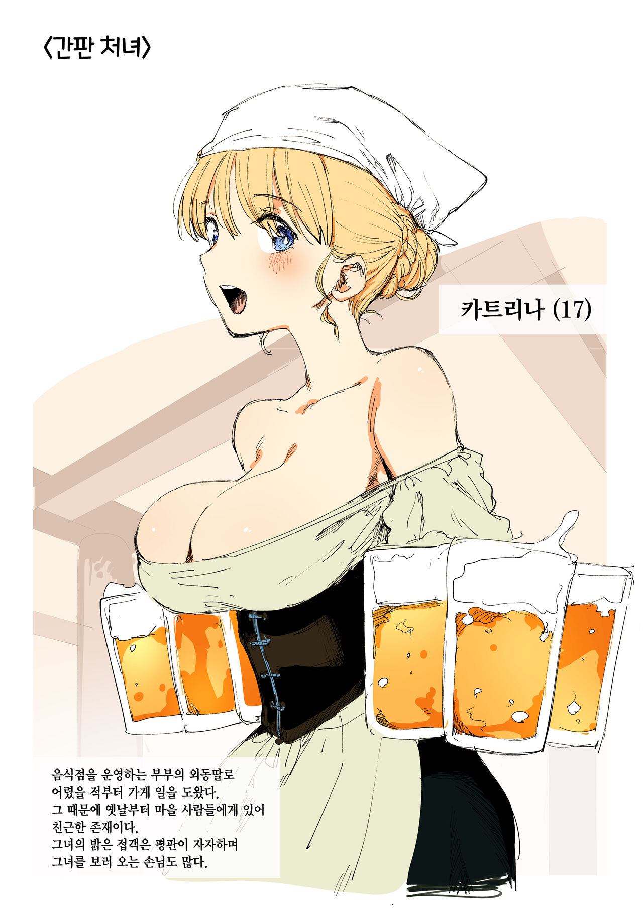 Kanban Musume-chan | 간판 처녀 page 1 full