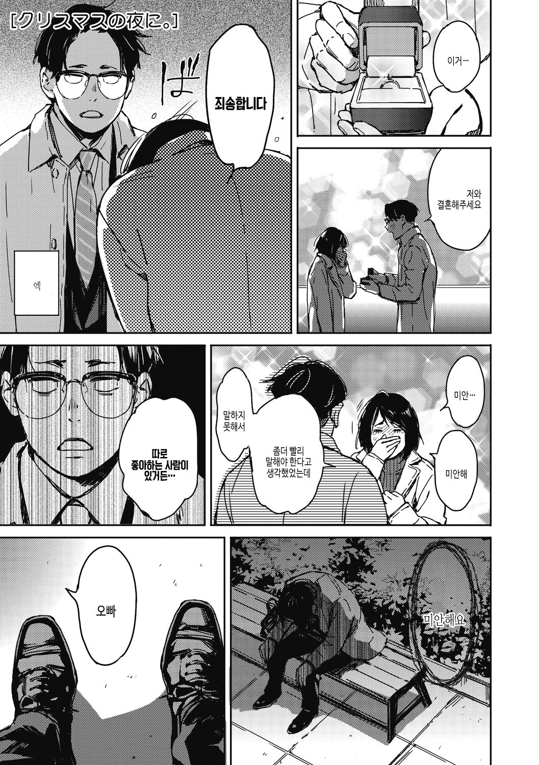 Barairo ni Somare - Feel so PINK! | 장미빛에 물들어 page 5 full