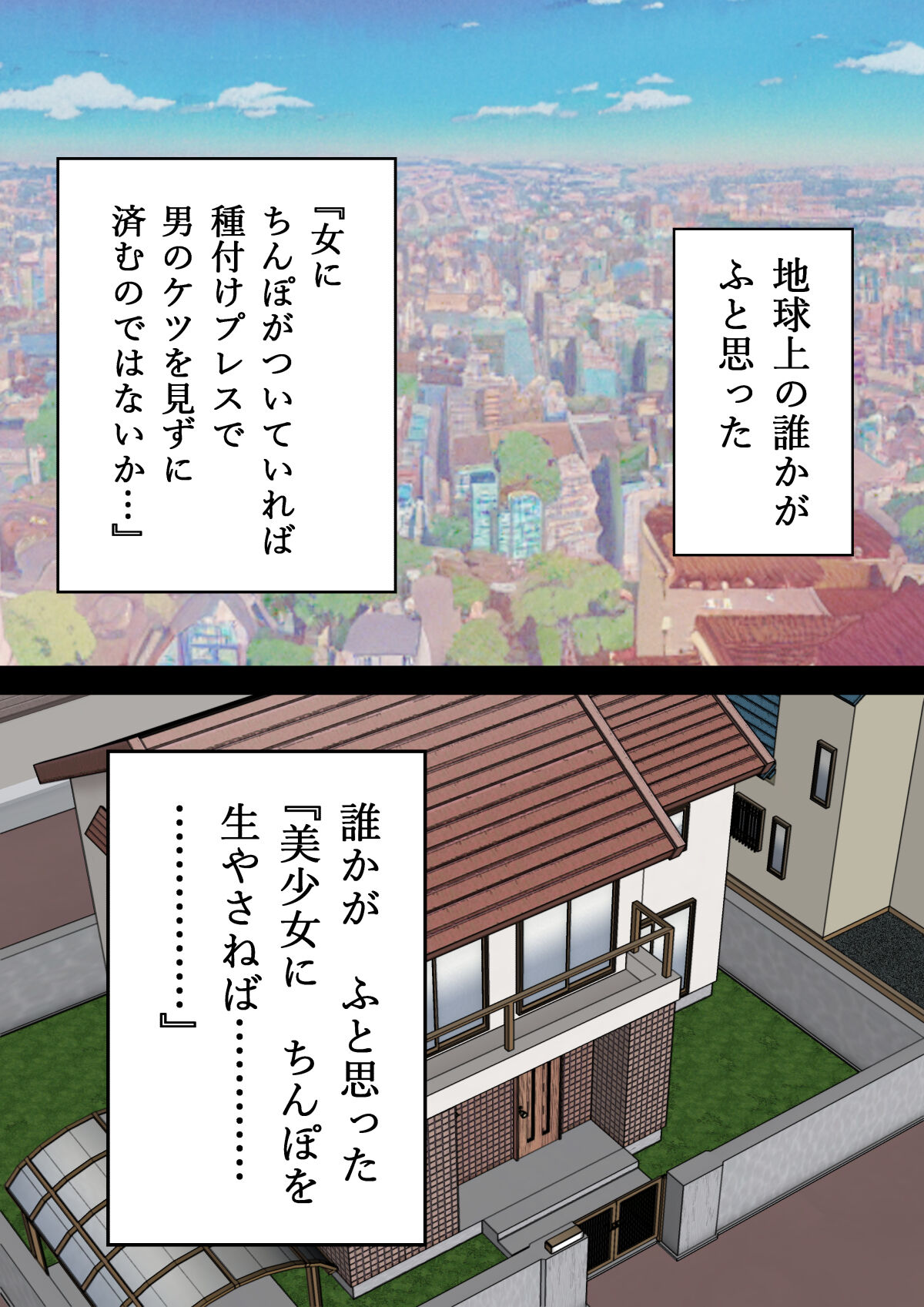 ちんぽ生えてホントに良かった page 3 full