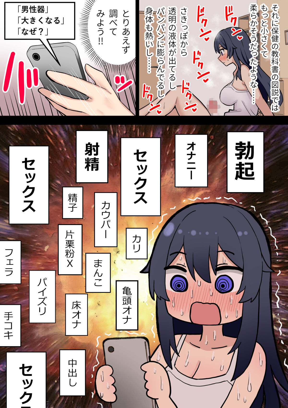 ちんぽ生えてホントに良かった page 6 full