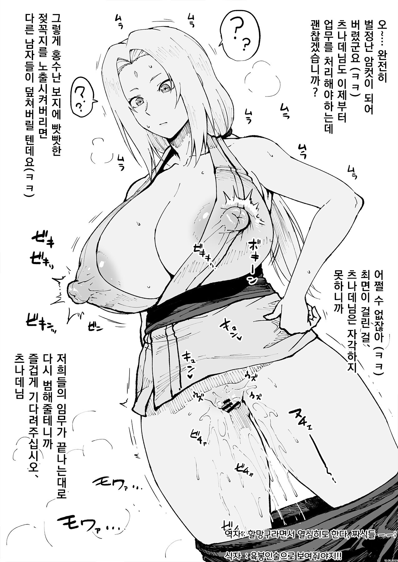 Asaichi Acme Saimin Tsunade-sama page 6 full