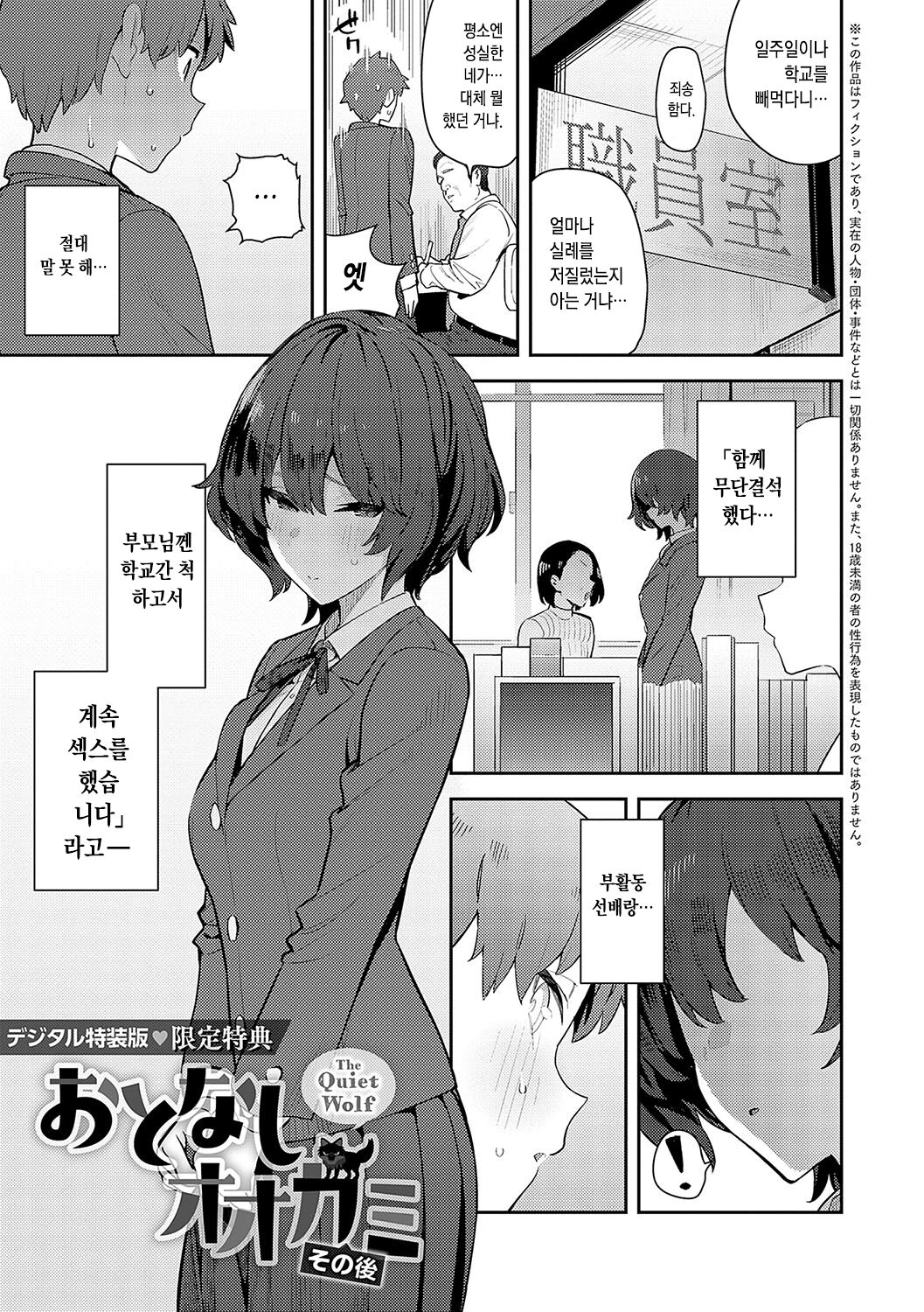 Seiyoku Tsuyo Tsuyo page 3 full