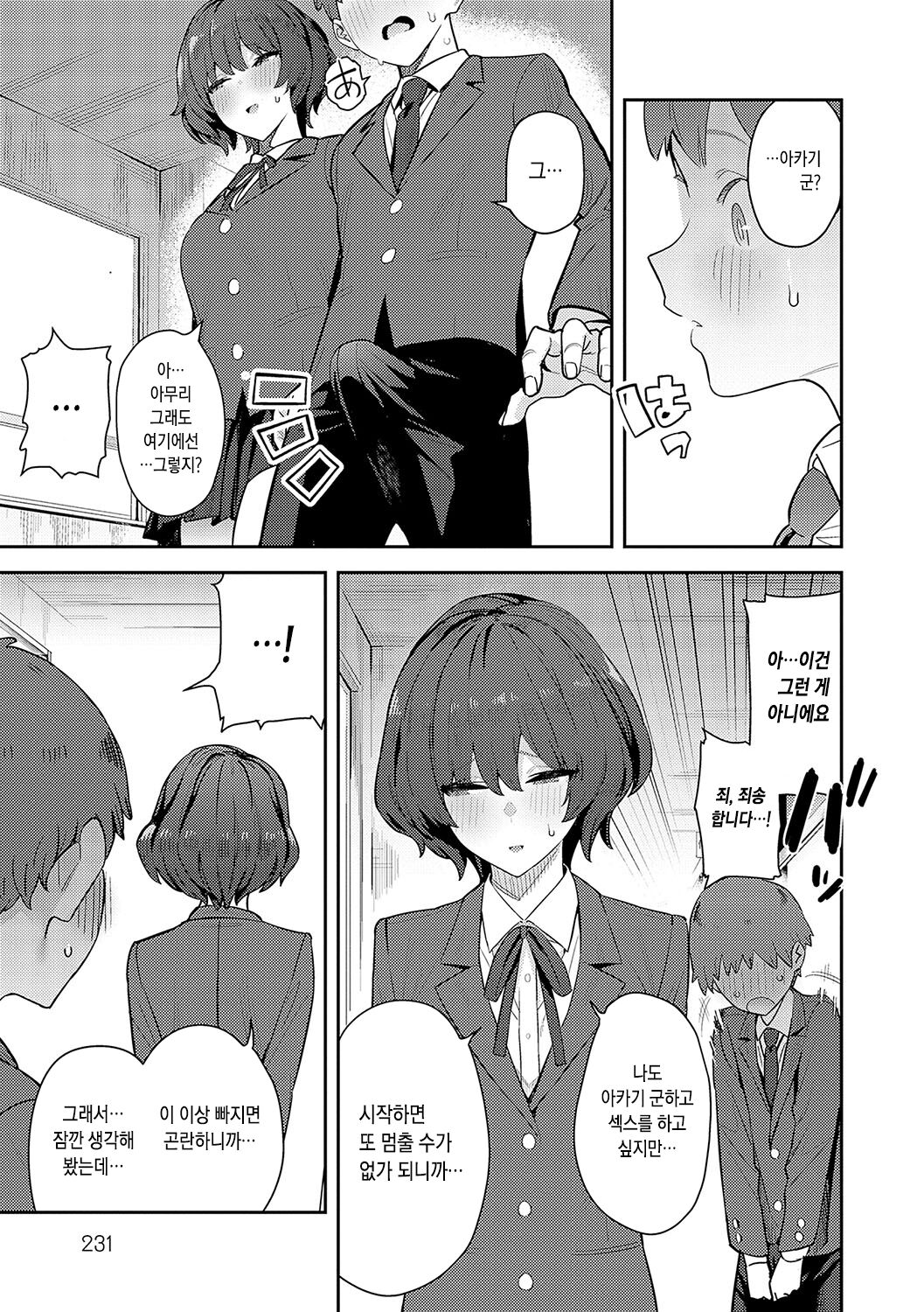 Seiyoku Tsuyo Tsuyo page 5 full