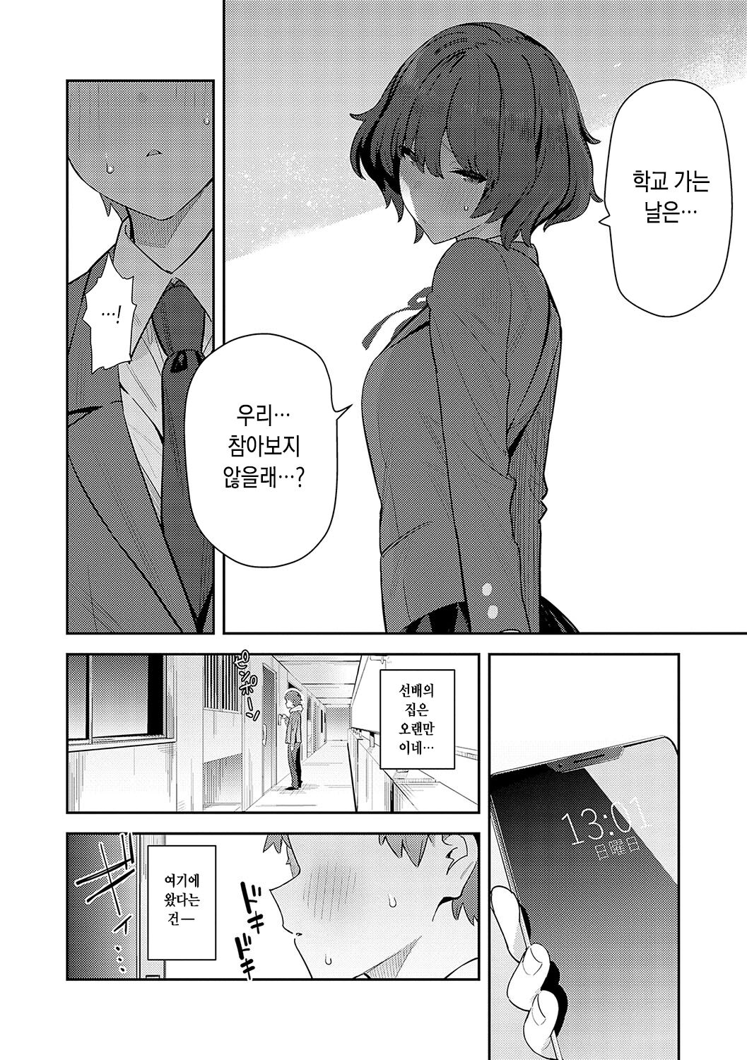 Seiyoku Tsuyo Tsuyo page 6 full