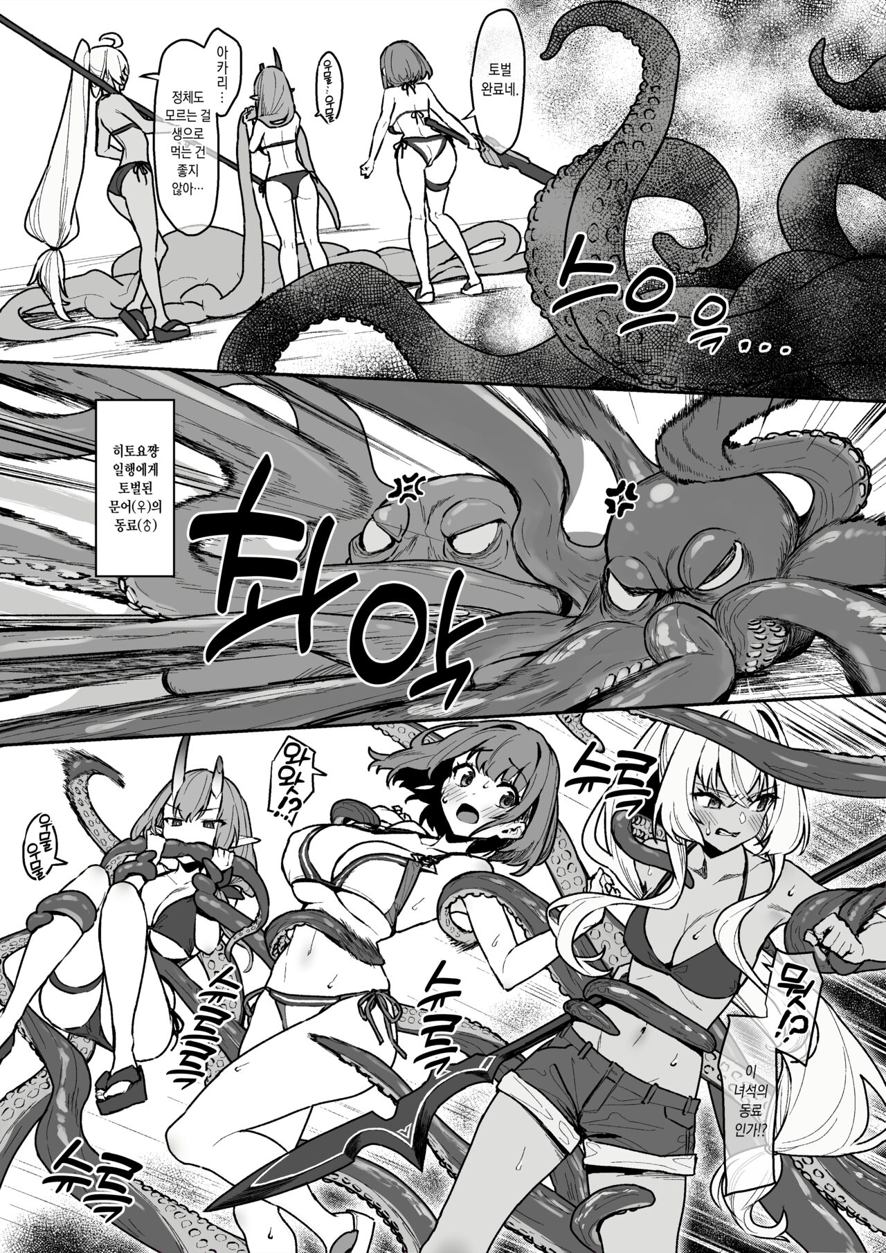 Tako to Hitoyo-chantachi page 3 full