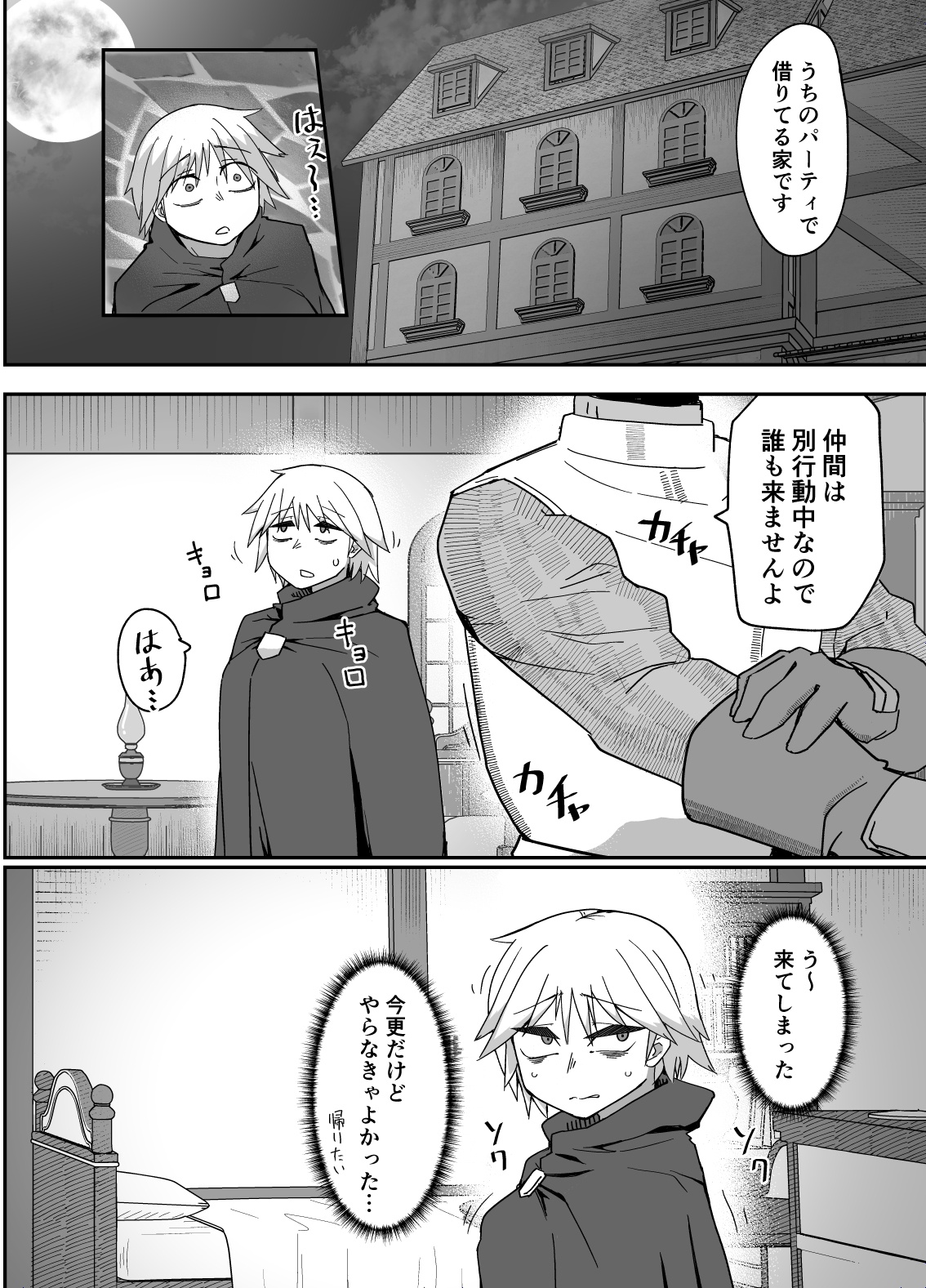 Neia-chan's Doujinshi page 8 full
