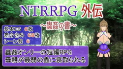 NTRRPG Gaiden ~ Book of Insect Rape ~