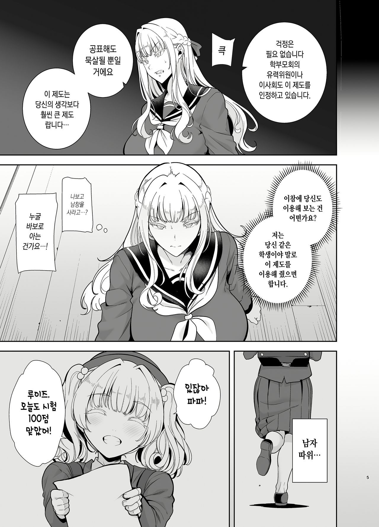 Seika Jogakuin Koutoubu Kounin Sao Oji-san 4 세이카여 학원 고등부 공인 남창 아저씨 4 page 4 full