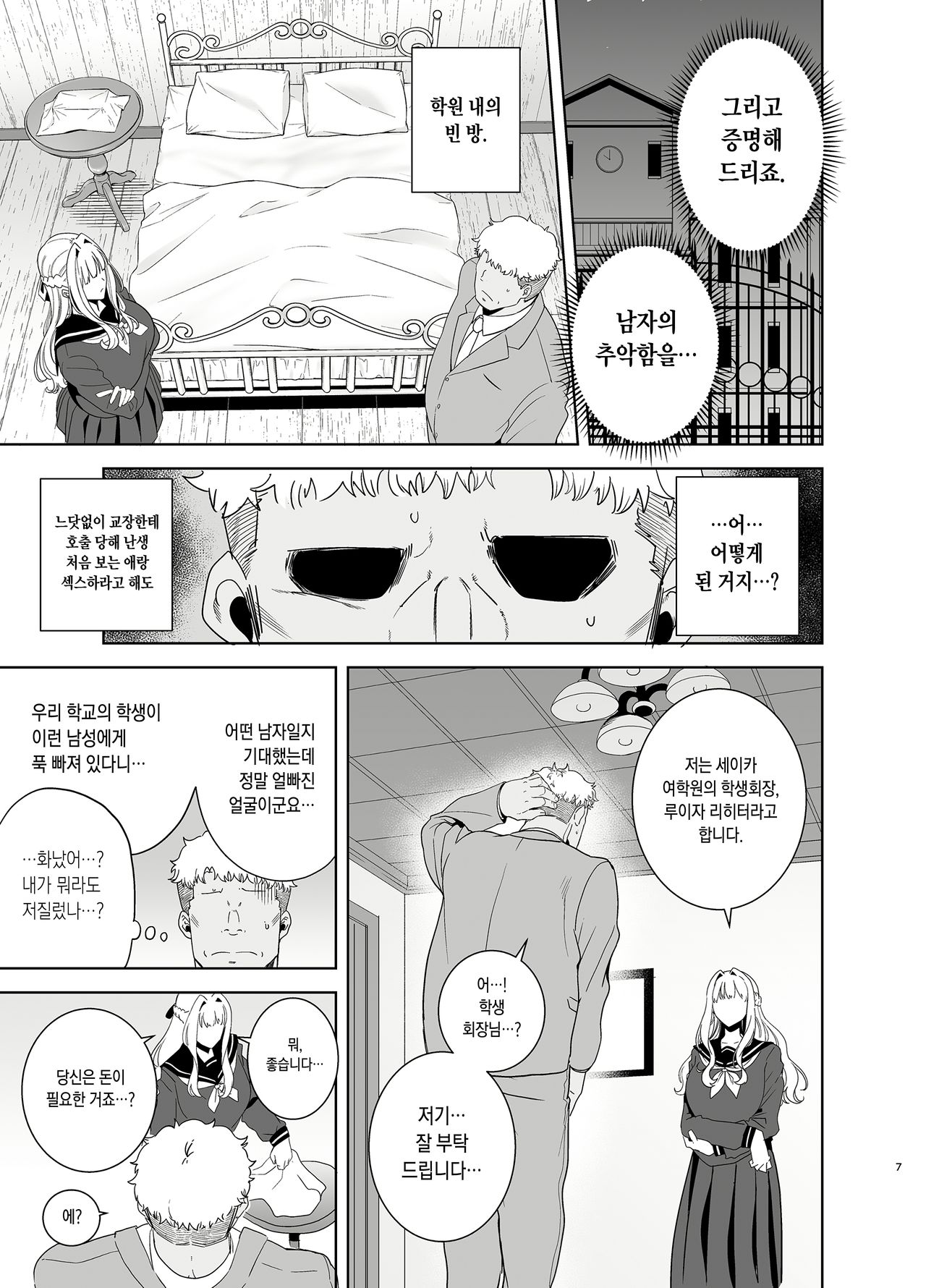 Seika Jogakuin Koutoubu Kounin Sao Oji-san 4 세이카여 학원 고등부 공인 남창 아저씨 4 page 6 full