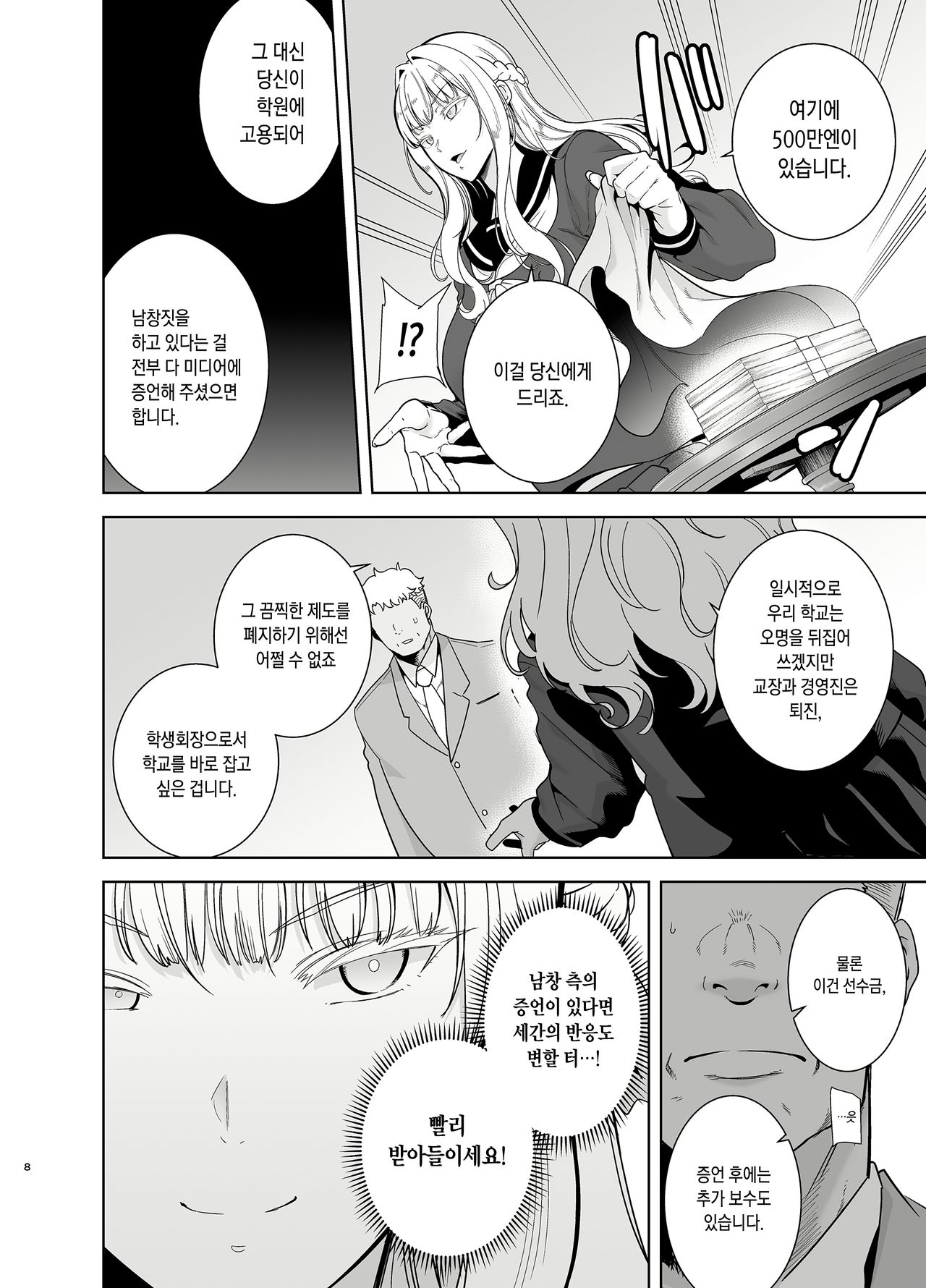 Seika Jogakuin Koutoubu Kounin Sao Oji-san 4 세이카여 학원 고등부 공인 남창 아저씨 4 page 7 full