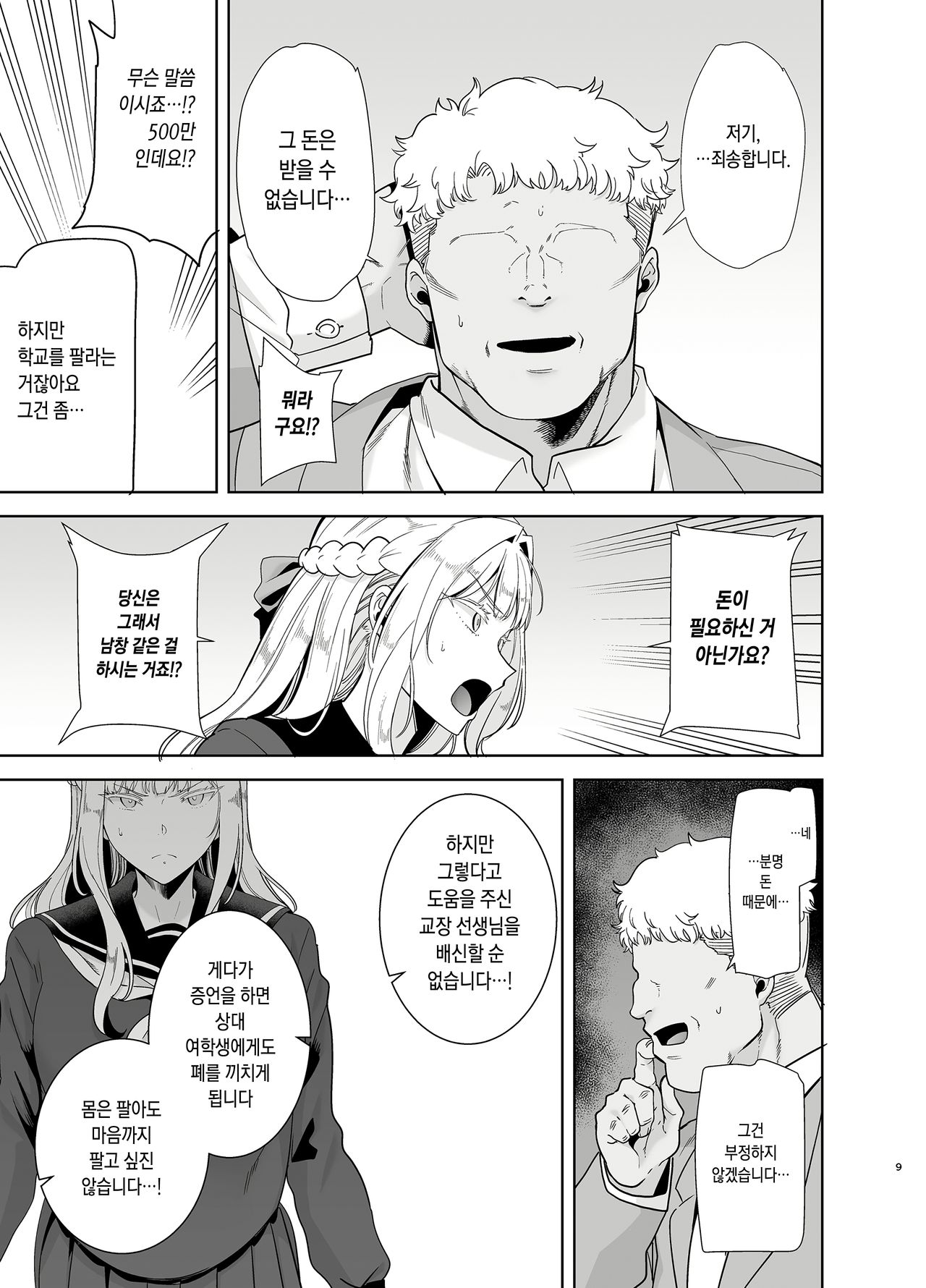 Seika Jogakuin Koutoubu Kounin Sao Oji-san 4 세이카여 학원 고등부 공인 남창 아저씨 4 page 8 full