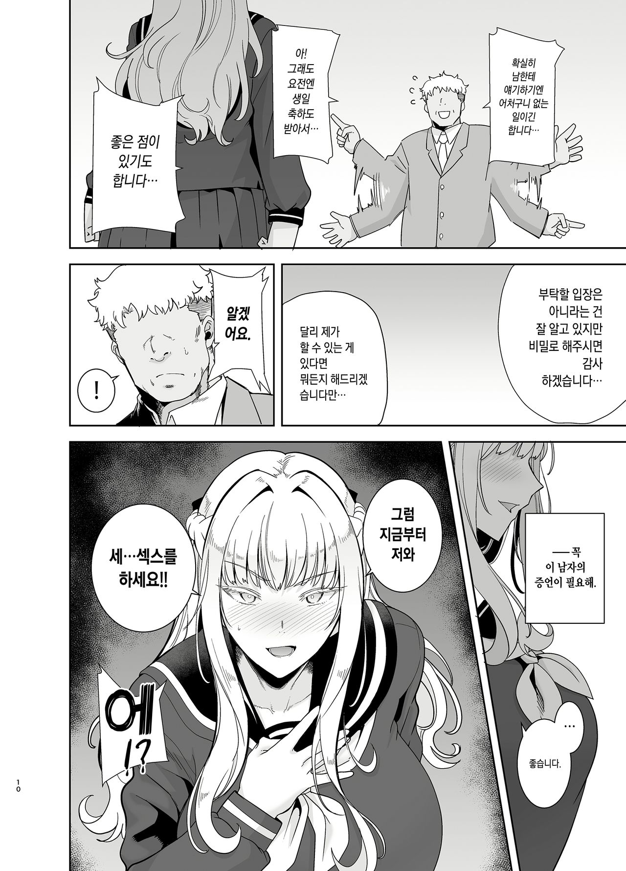 Seika Jogakuin Koutoubu Kounin Sao Oji-san 4 세이카여 학원 고등부 공인 남창 아저씨 4 page 9 full