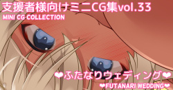 Mini CG-shuu Vol.33 "Futanari Wedding" | Mini CG collection Vol.33 "Futanari wedding"