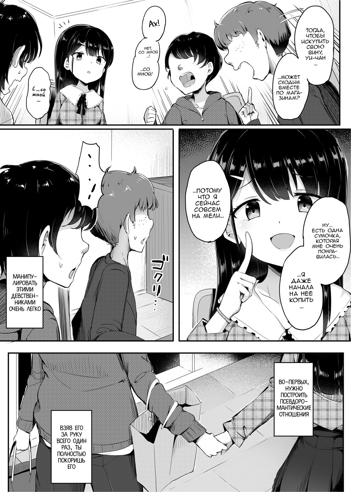 #Fumikatsu | #Растоптано page 3 full