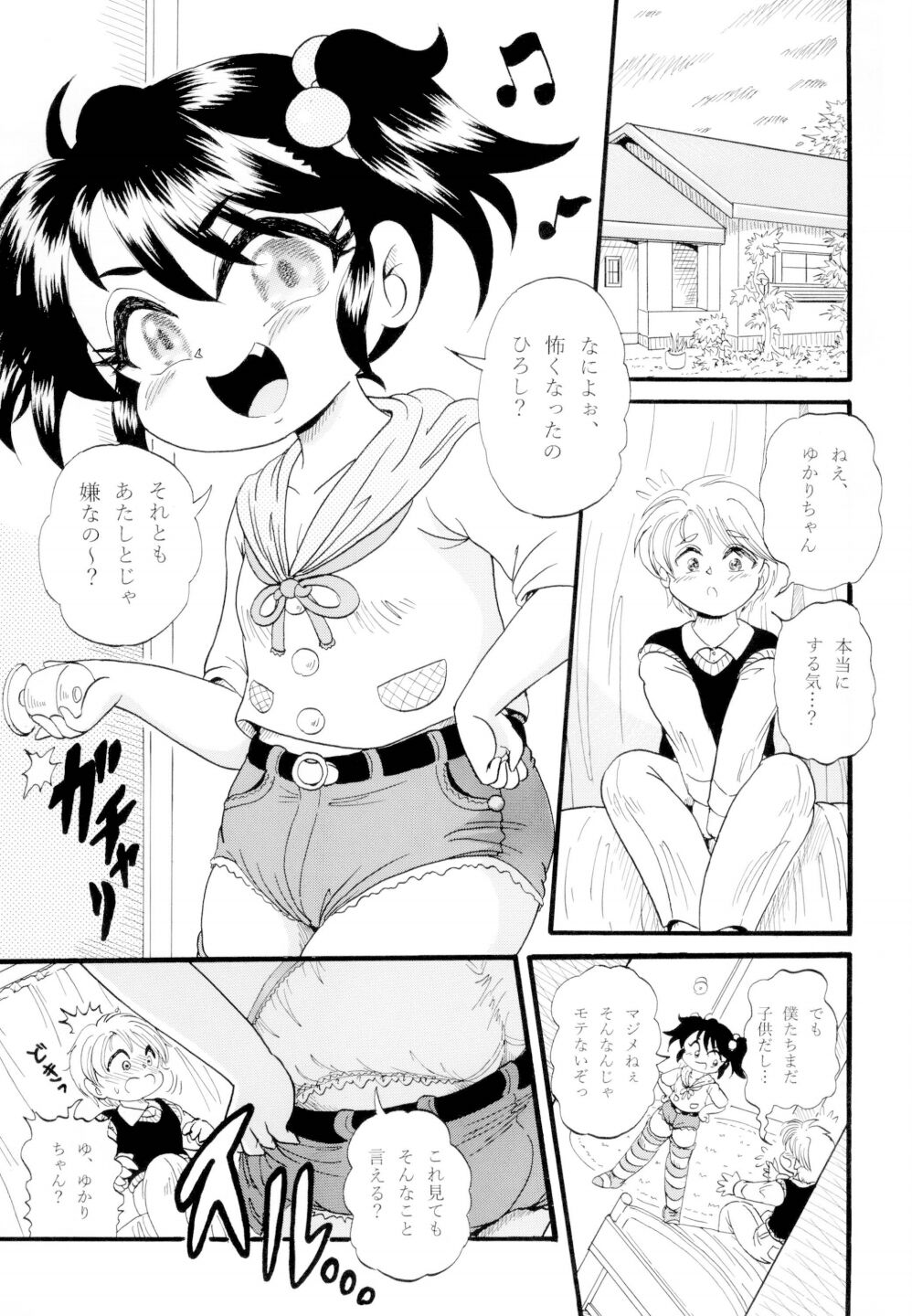 Yukari-chan's First Time page 3 full