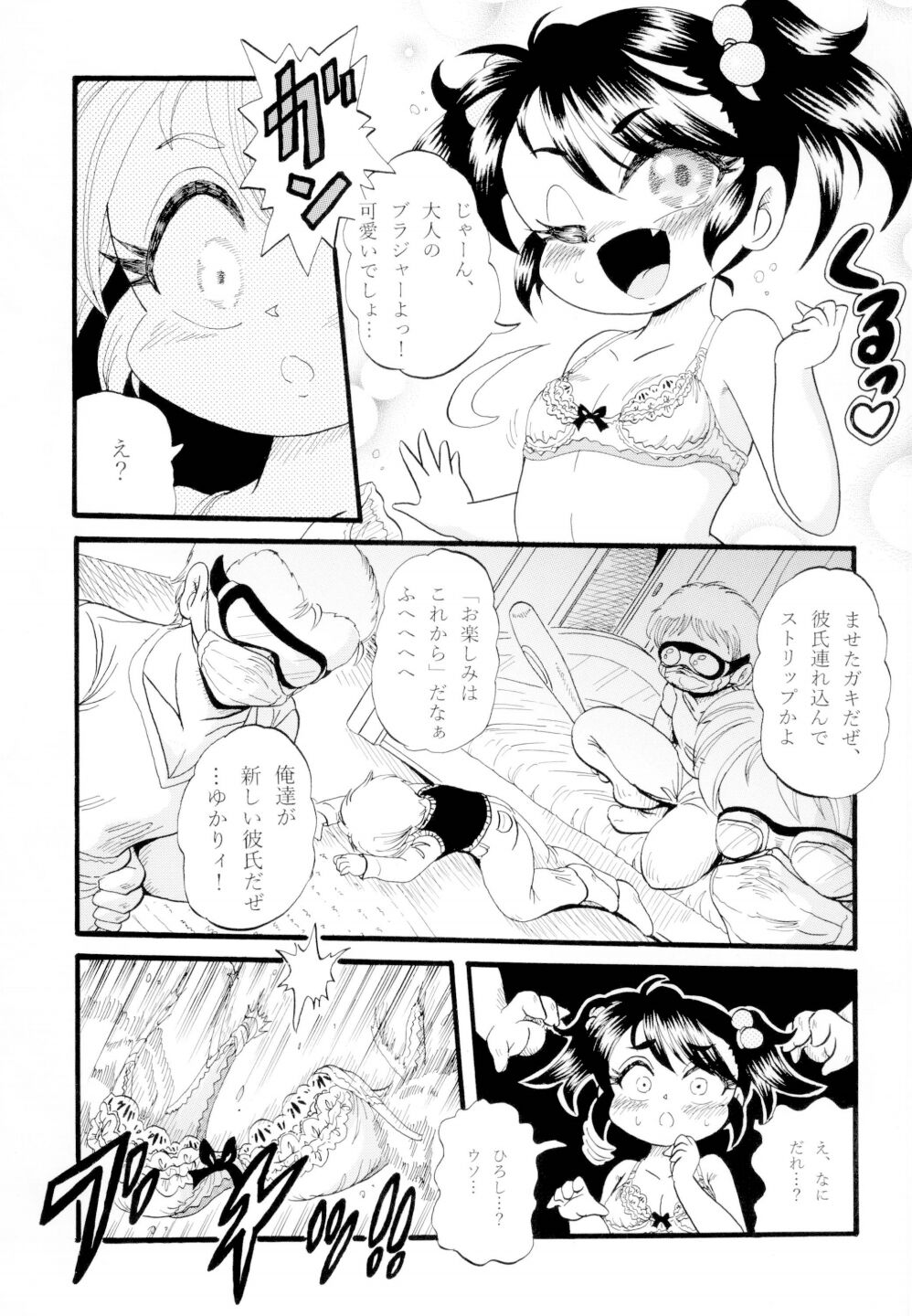 Yukari-chan's First Time page 5 full