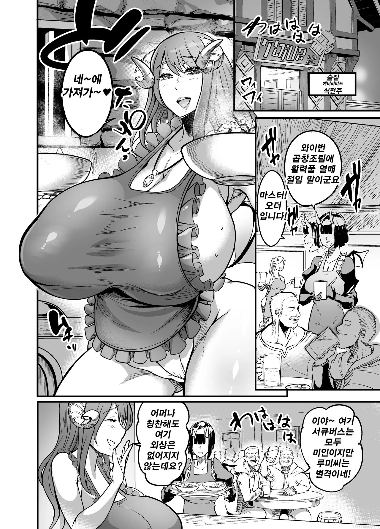 Youkoso Succubus Machi e! 2 ~ Mama no Omise e Youkoso!~ | 어서오세요 서큐버스 거리에! 2 ~엄마의 가게에 어서오세요!~ page 8 full