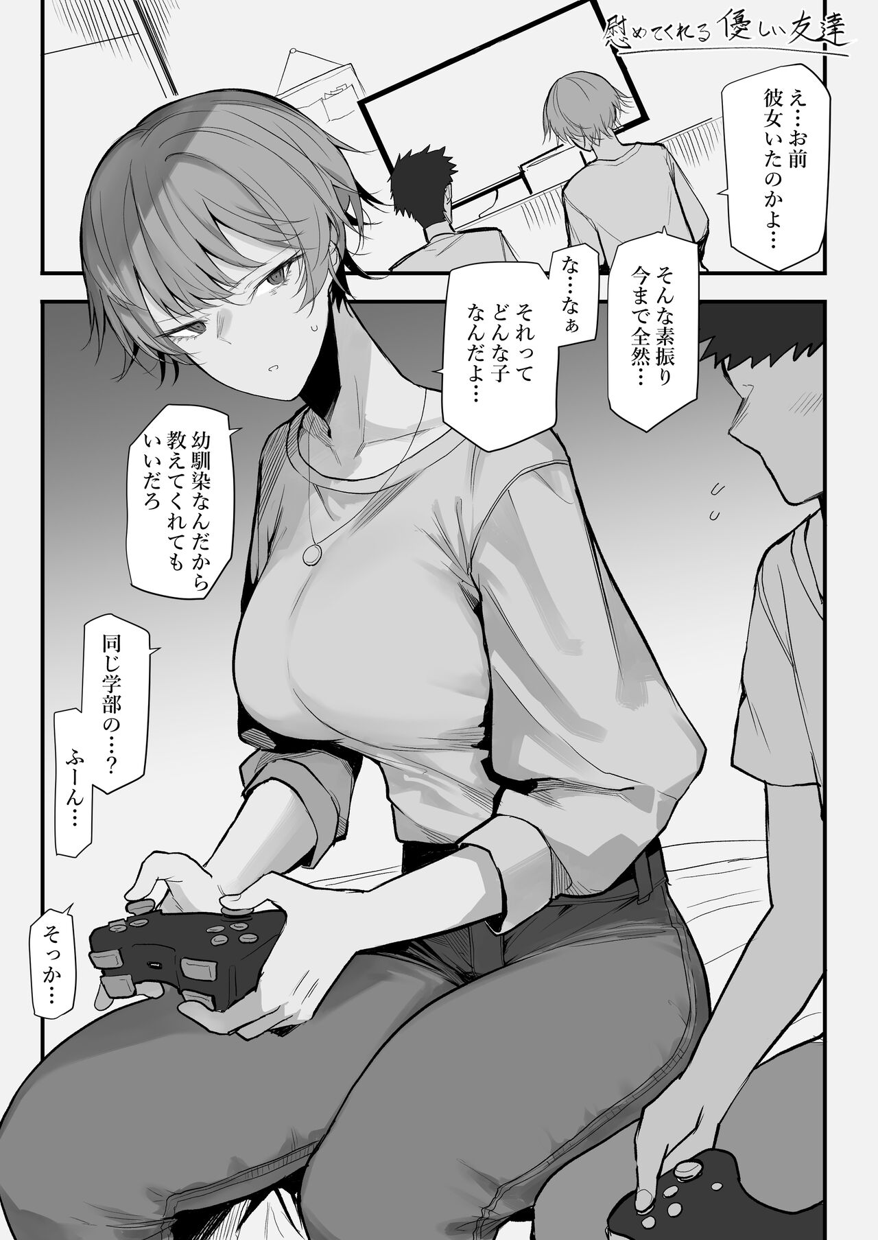 Furareta Toki Nagusamete Kureru Yasashii Tomodachi page 1 full