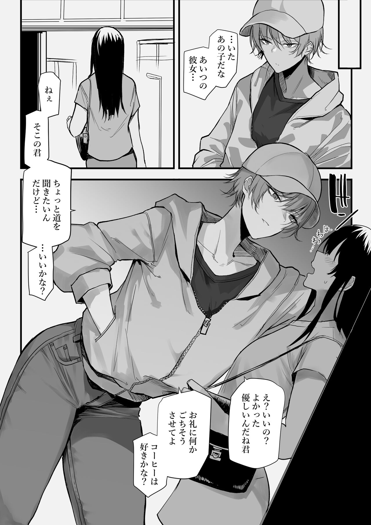 Furareta Toki Nagusamete Kureru Yasashii Tomodachi page 2 full