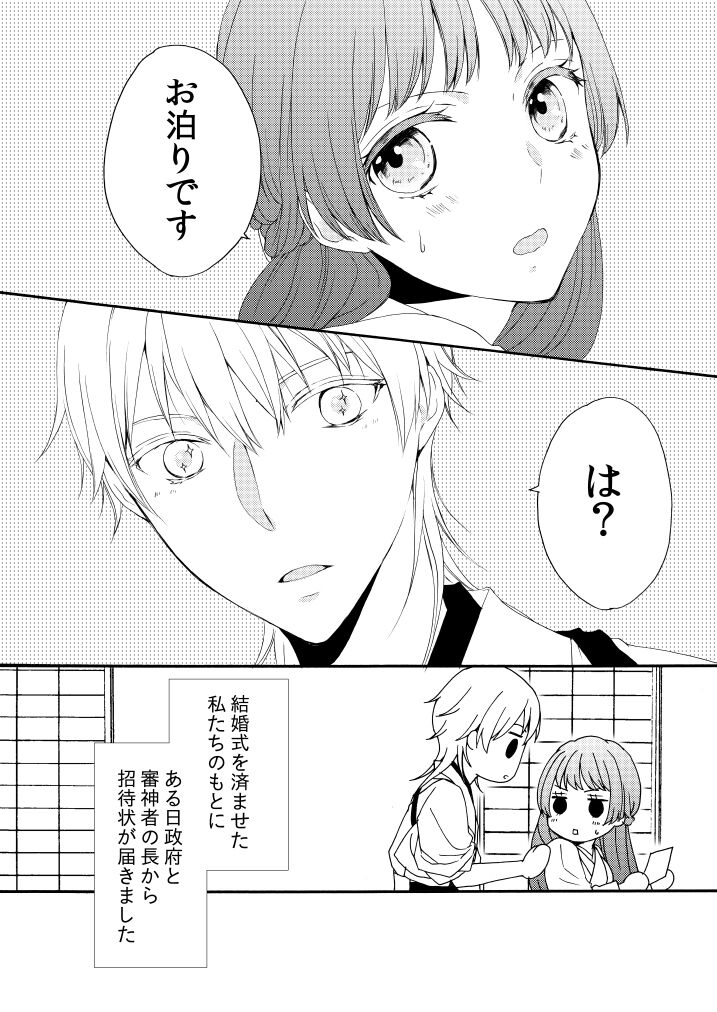 Shinkon ni Tsuki Chotto Honmaru o Rusu ni Shimasu page 3 full