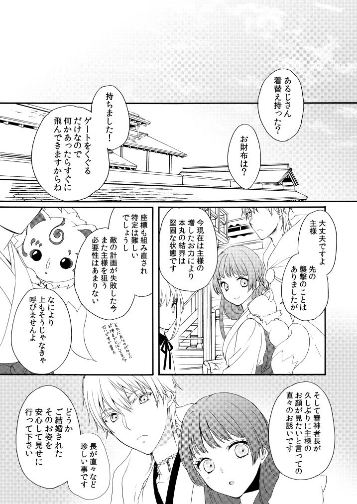 Shinkon ni Tsuki Chotto Honmaru o Rusu ni Shimasu page 4 full