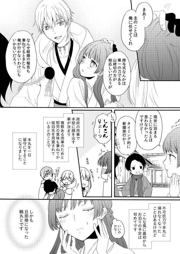 Shinkon ni Tsuki Chotto Honmaru o Rusu ni Shimasu page 5 full