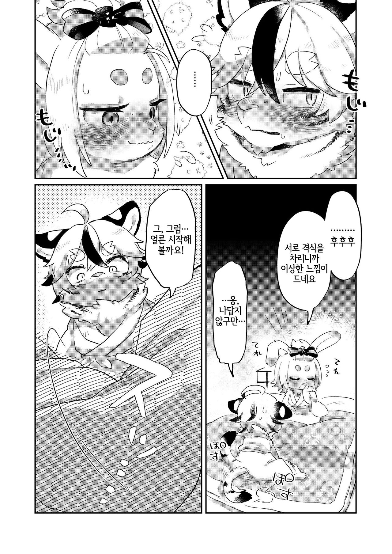 Eto Fuku Tsunagi | 십이지 복잇기 page 7 full