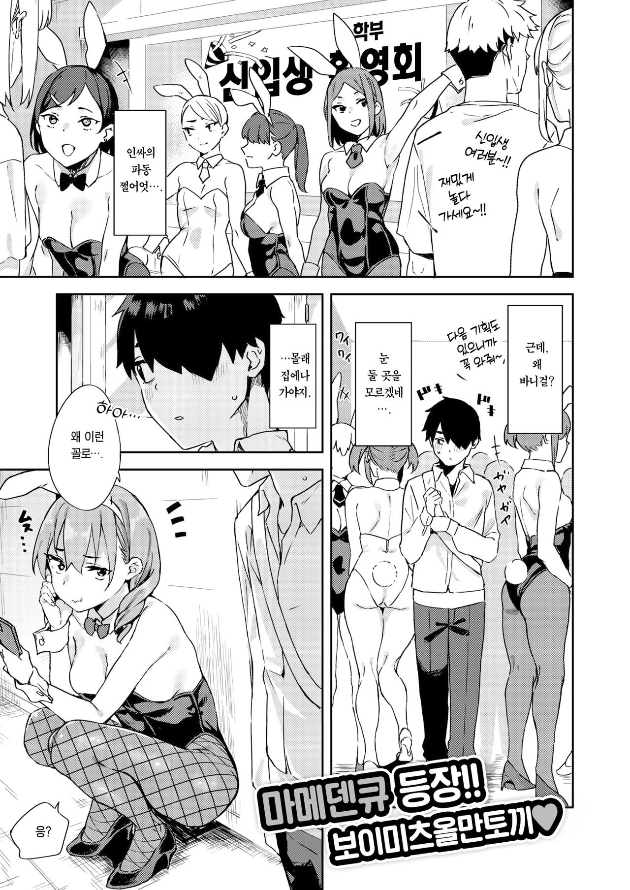 Itto o Oikakete | 한 마리 토끼를 쫓아 page 2 full