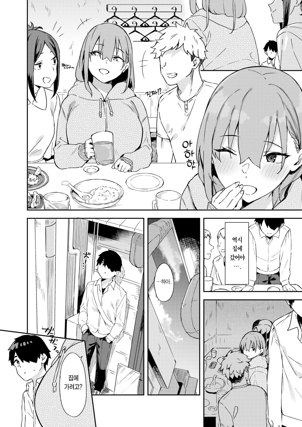 Itto o Oikakete | 한 마리 토끼를 쫓아 page 5 full