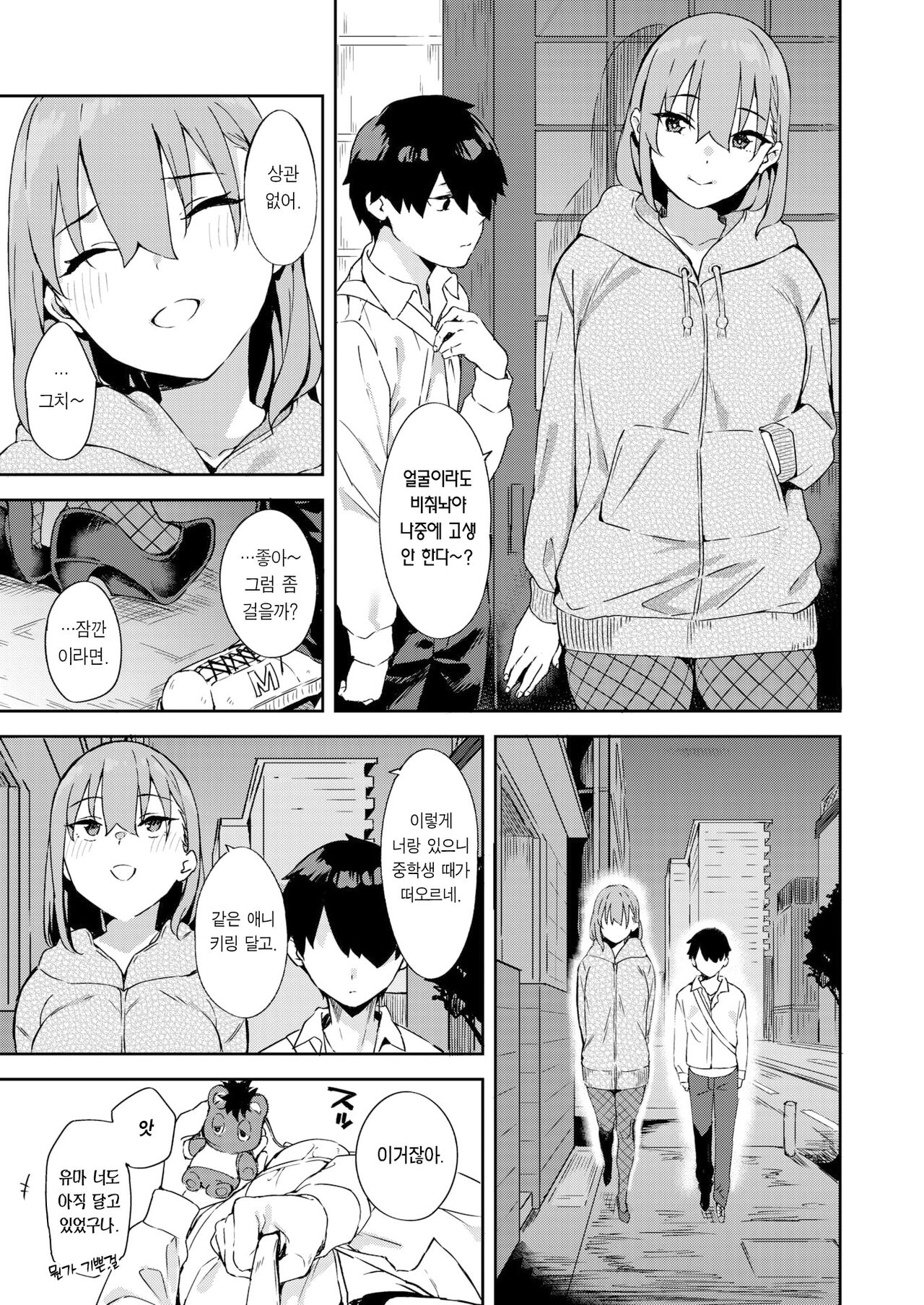 Itto o Oikakete | 한 마리 토끼를 쫓아 page 6 full
