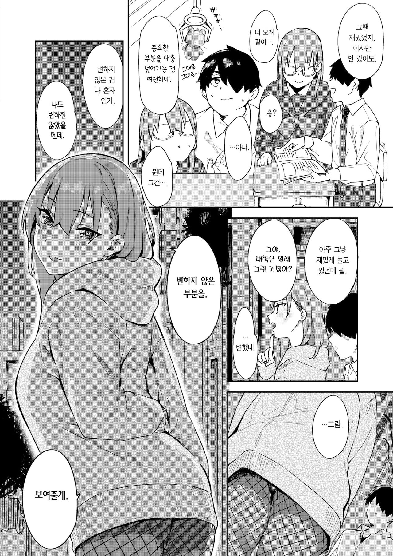 Itto o Oikakete | 한 마리 토끼를 쫓아 page 7 full