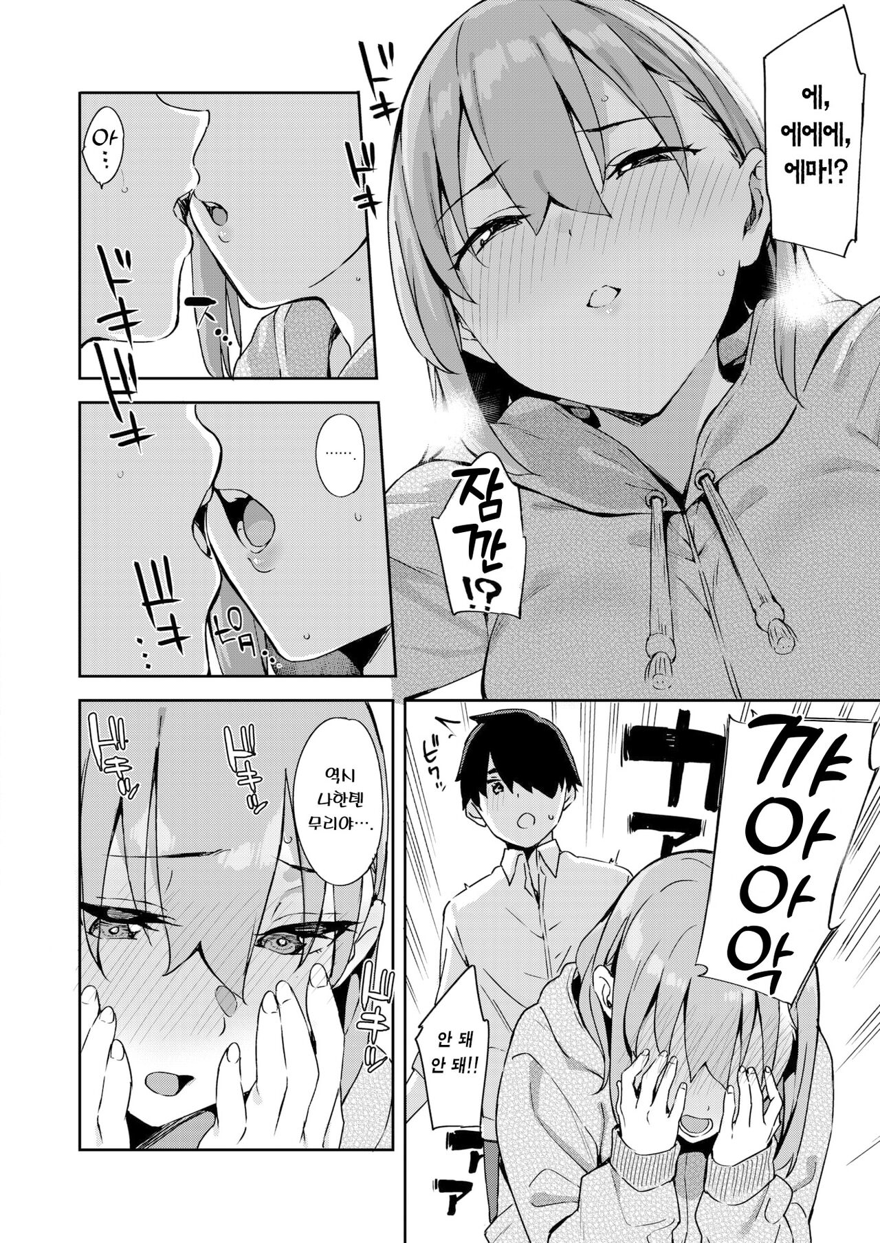 Itto o Oikakete | 한 마리 토끼를 쫓아 page 9 full