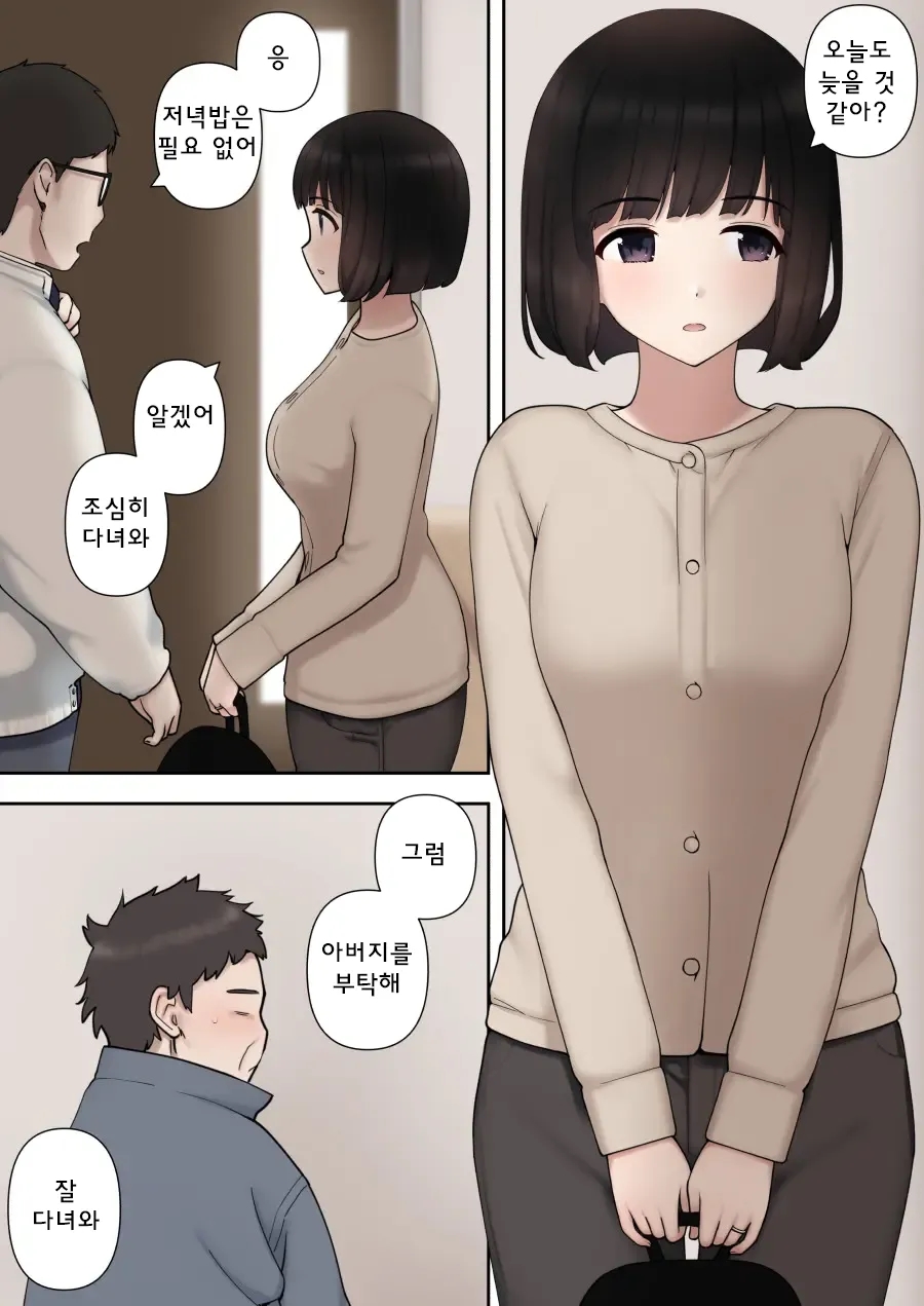Warui Yome | 못된 며느리 page 3 full