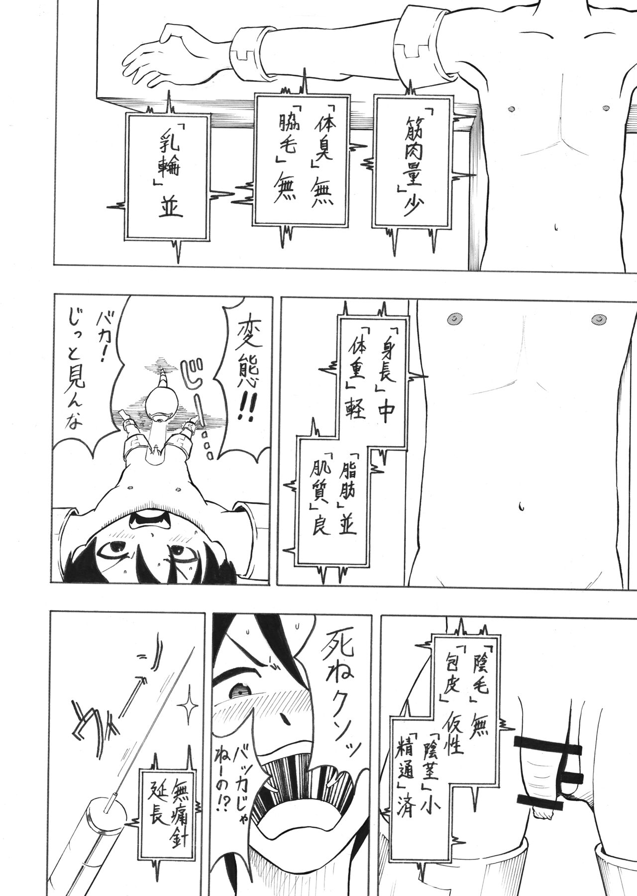 Shounen Ekusuperimento Kento 1 page 4 full