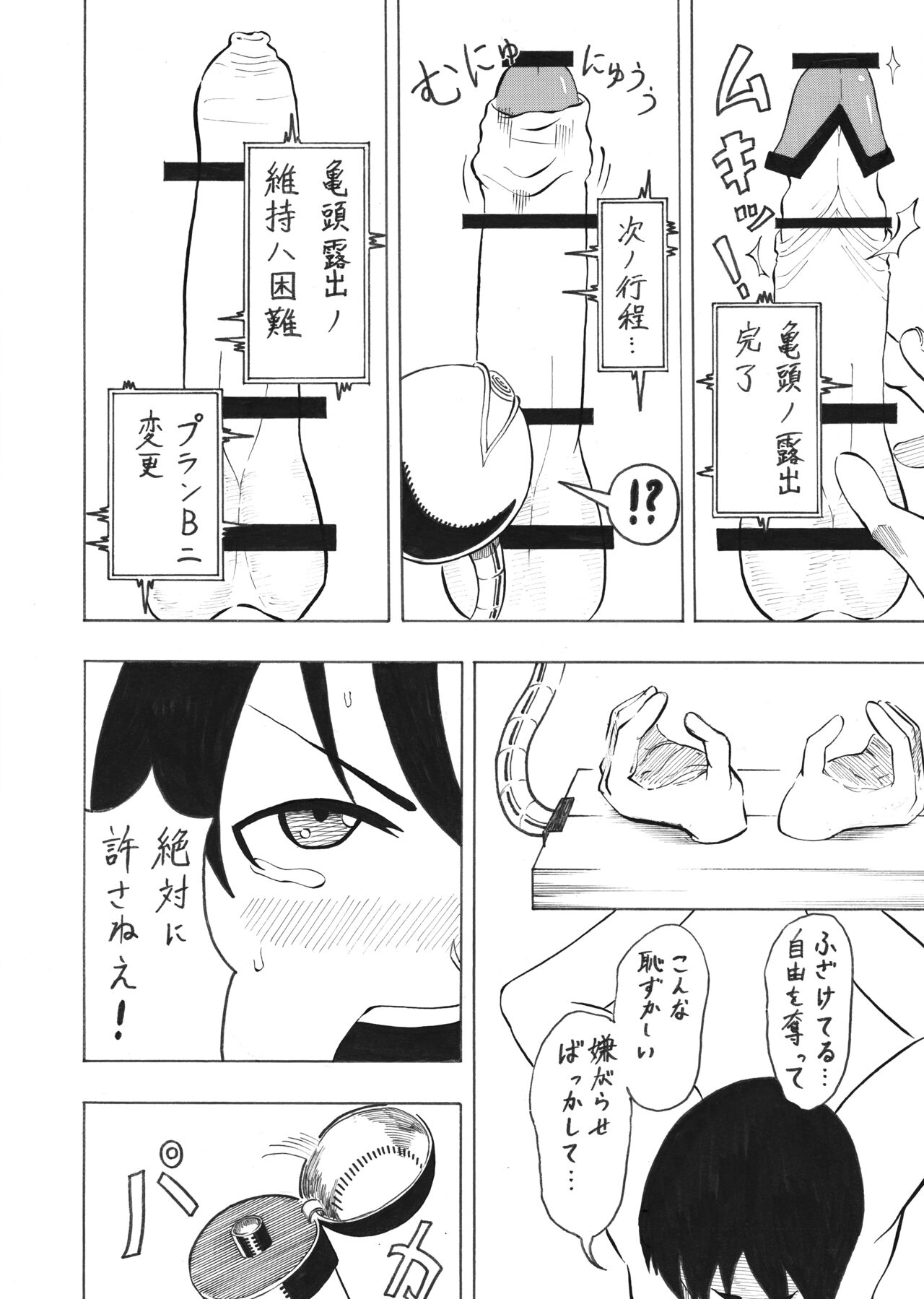 Shounen Ekusuperimento Kento 1 page 8 full