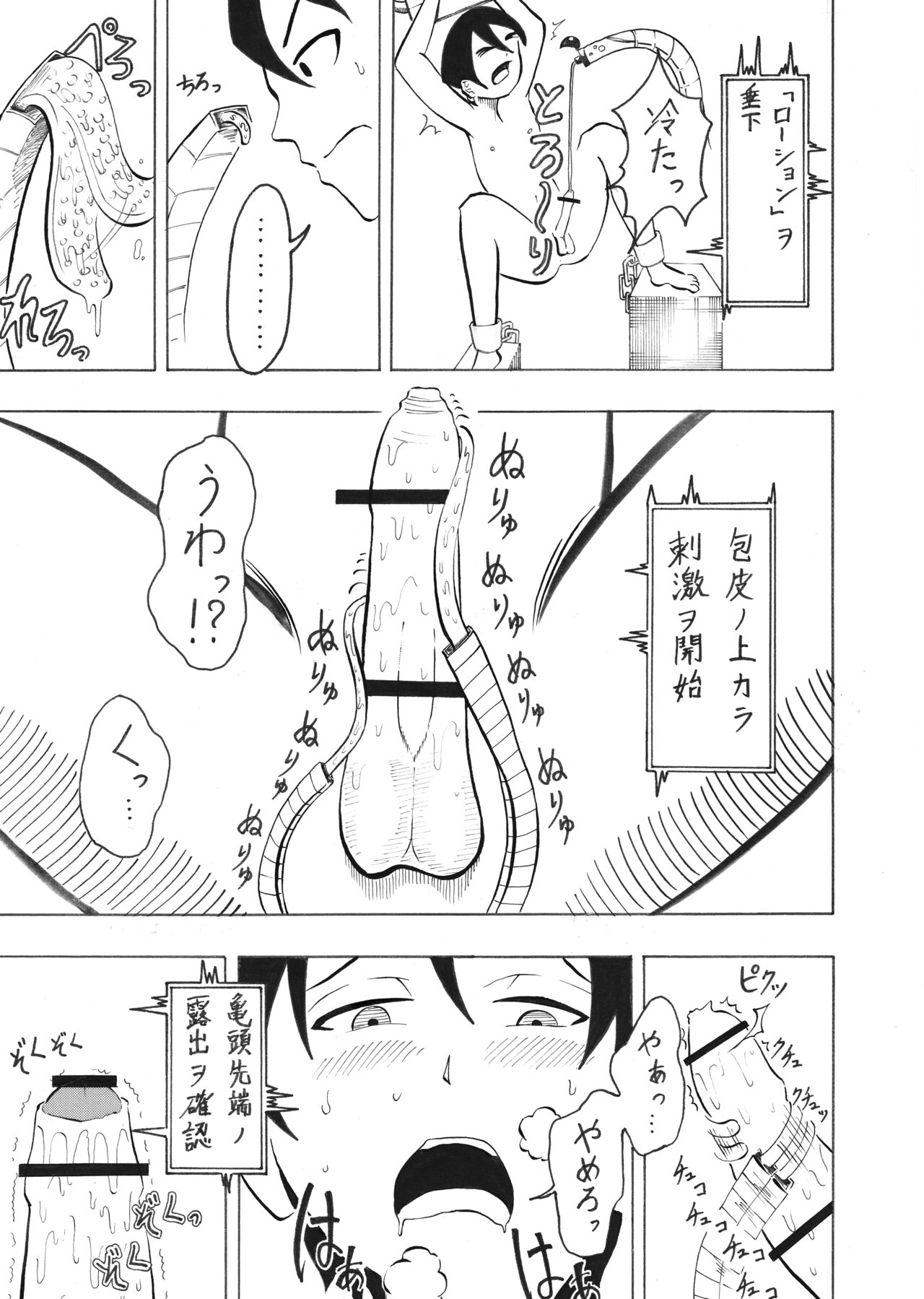 Shounen Ekusuperimento Kento 1 page 9 full