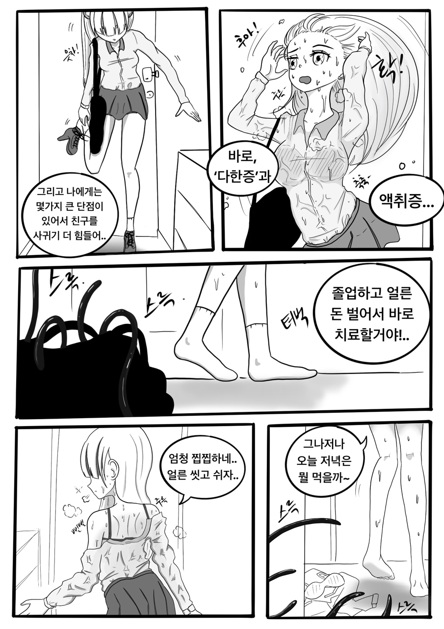 SUCCUBUTT Part 1-4 page 3 full