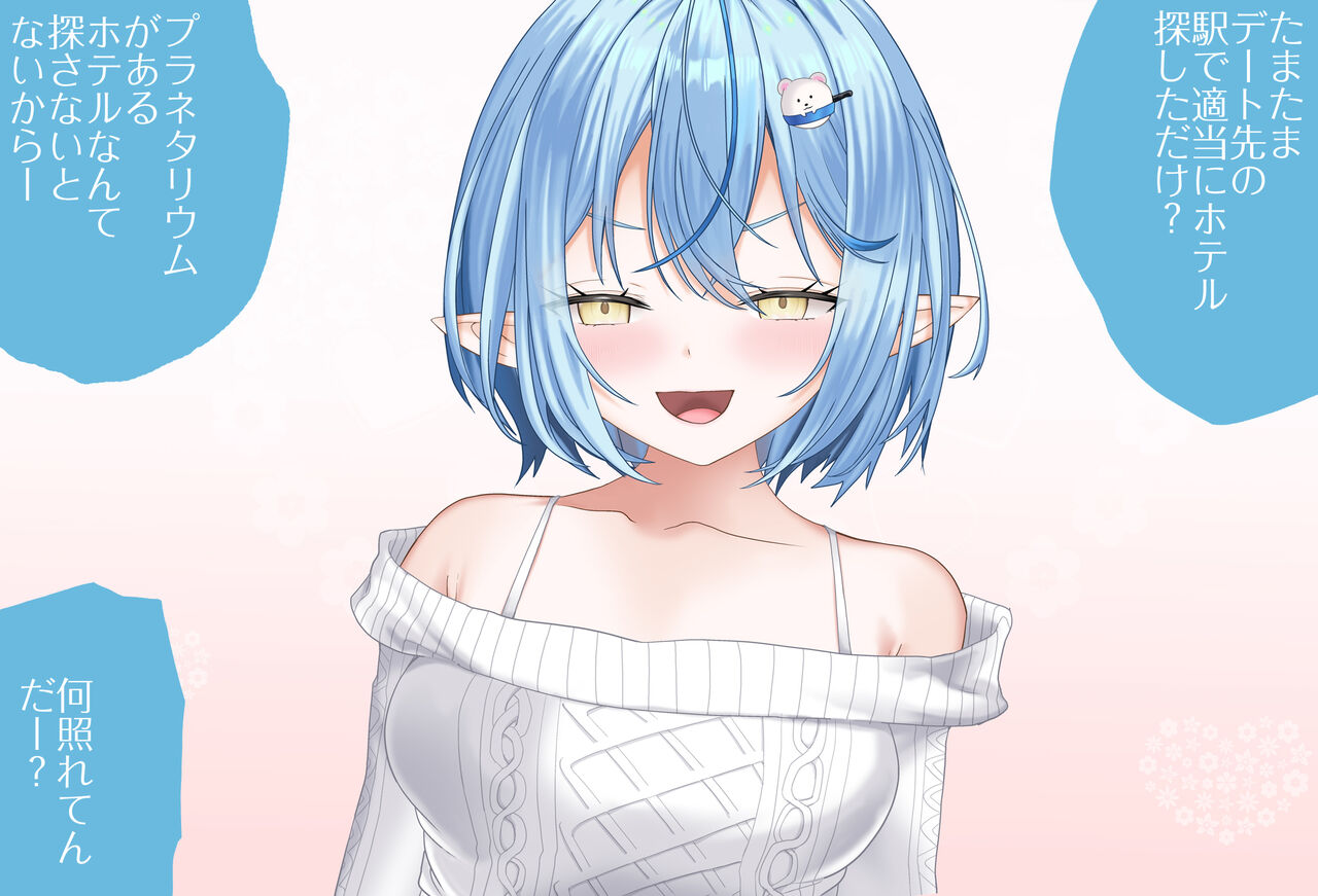 〇〇 shinai to Derarenai Heya Vol. 11 Yukihana Lamy-chan Hen page 7 full