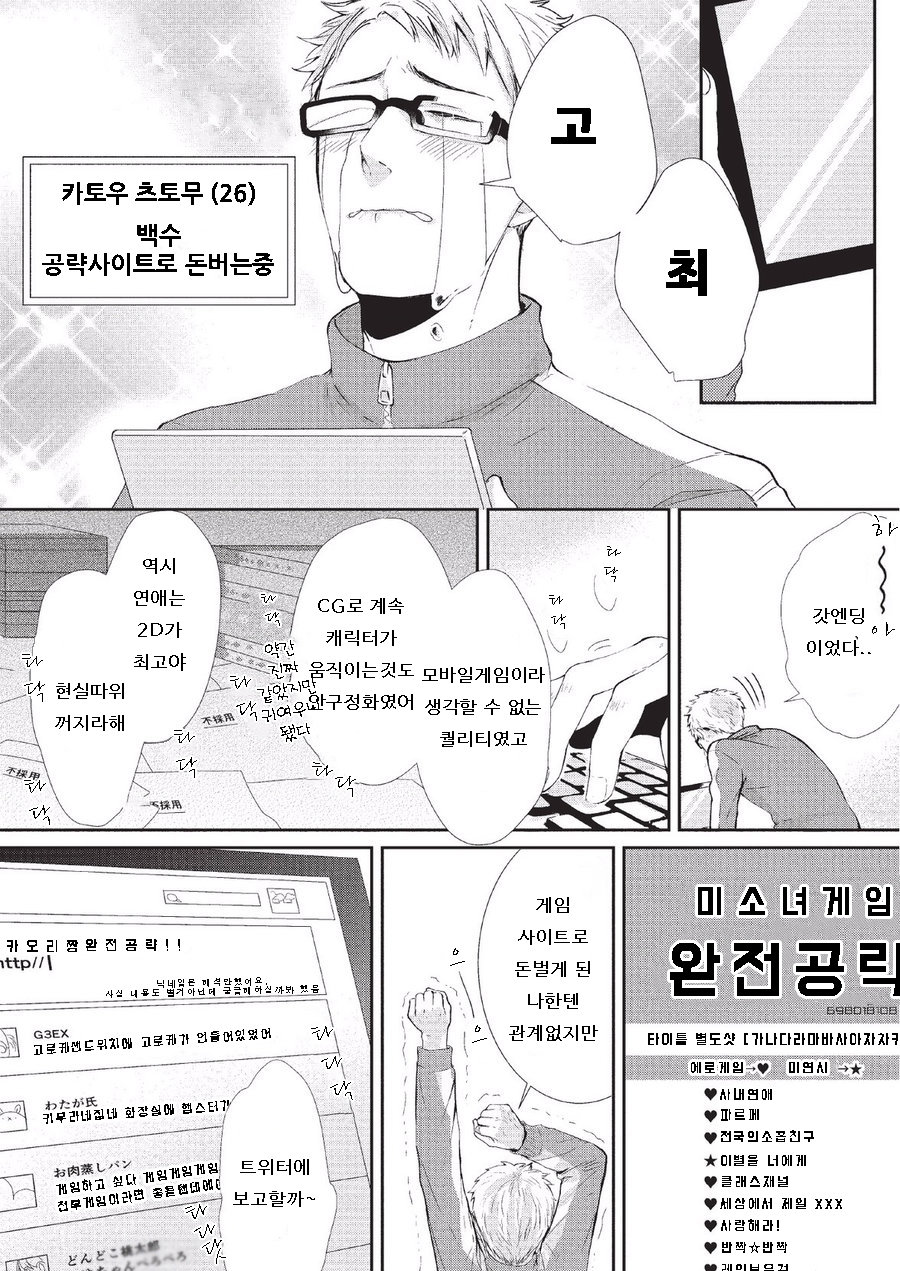 Koibito Kakin page 8 full