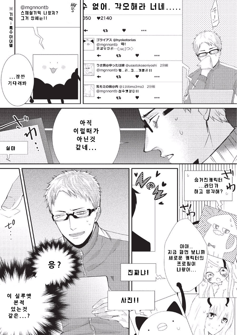 Koibito Kakin page 9 full
