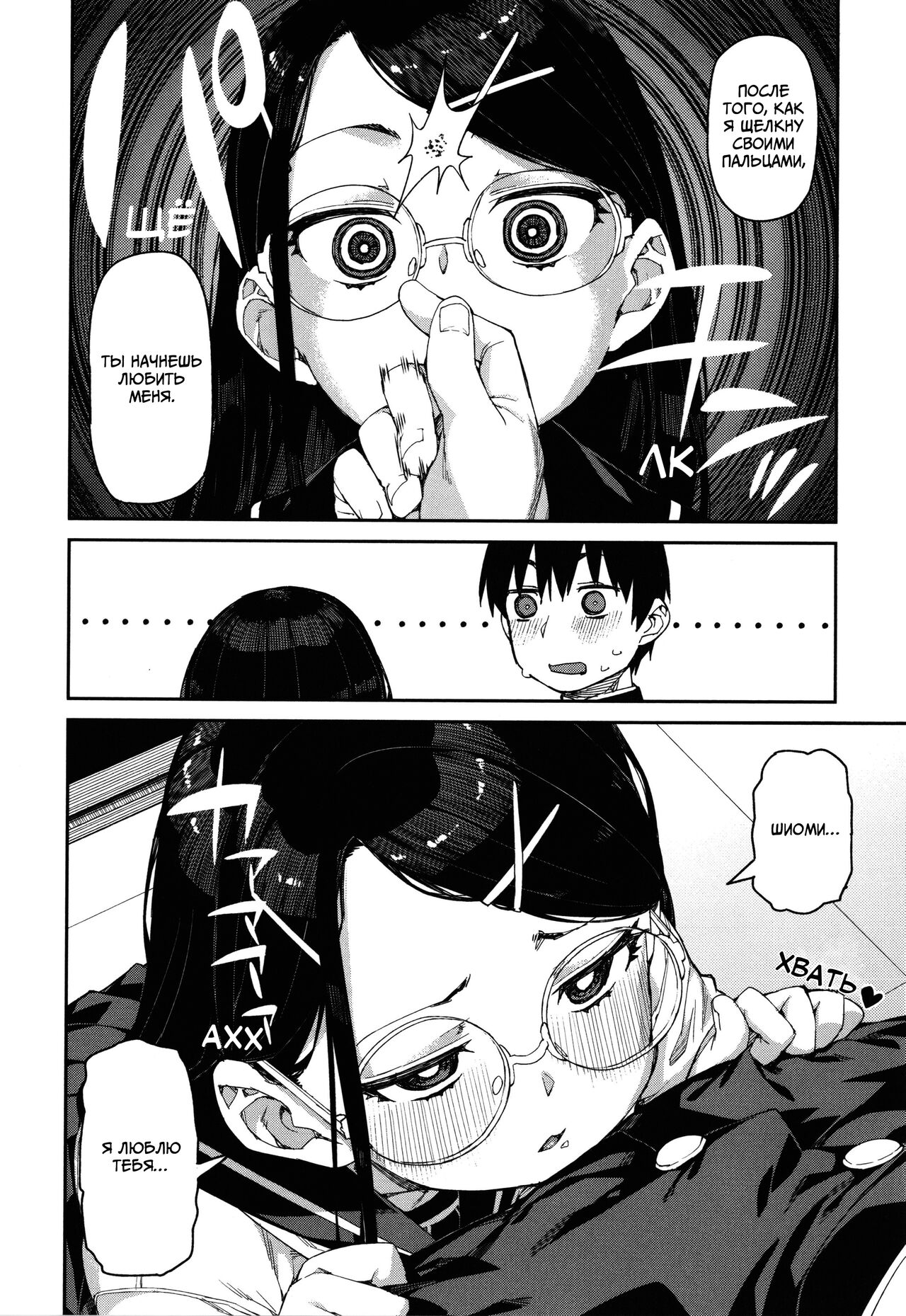Tousaku Saimin Jikken  | Perverted Hypnosis Experiment  | Извращённый эксперимент с гипнозом - Часть 1 page 10 full