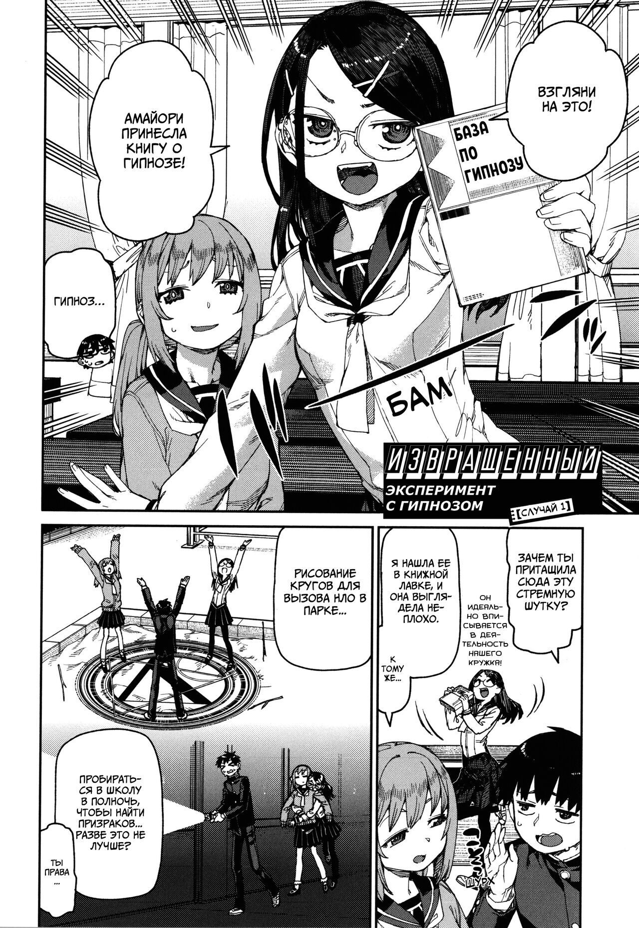 Tousaku Saimin Jikken  | Perverted Hypnosis Experiment  | Извращённый эксперимент с гипнозом - Часть 1 page 2 full