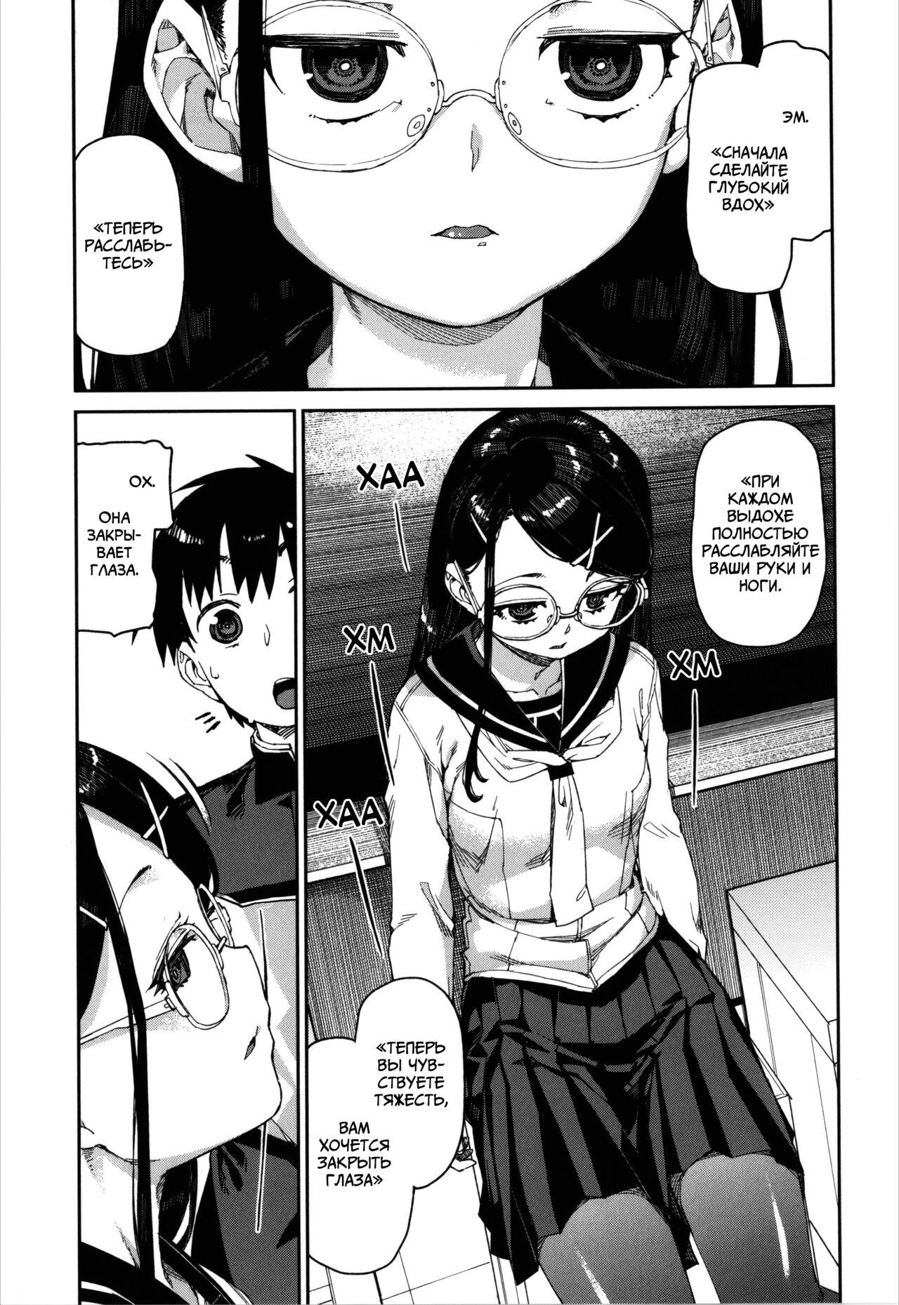 Tousaku Saimin Jikken  | Perverted Hypnosis Experiment  | Извращённый эксперимент с гипнозом - Часть 1 page 7 full