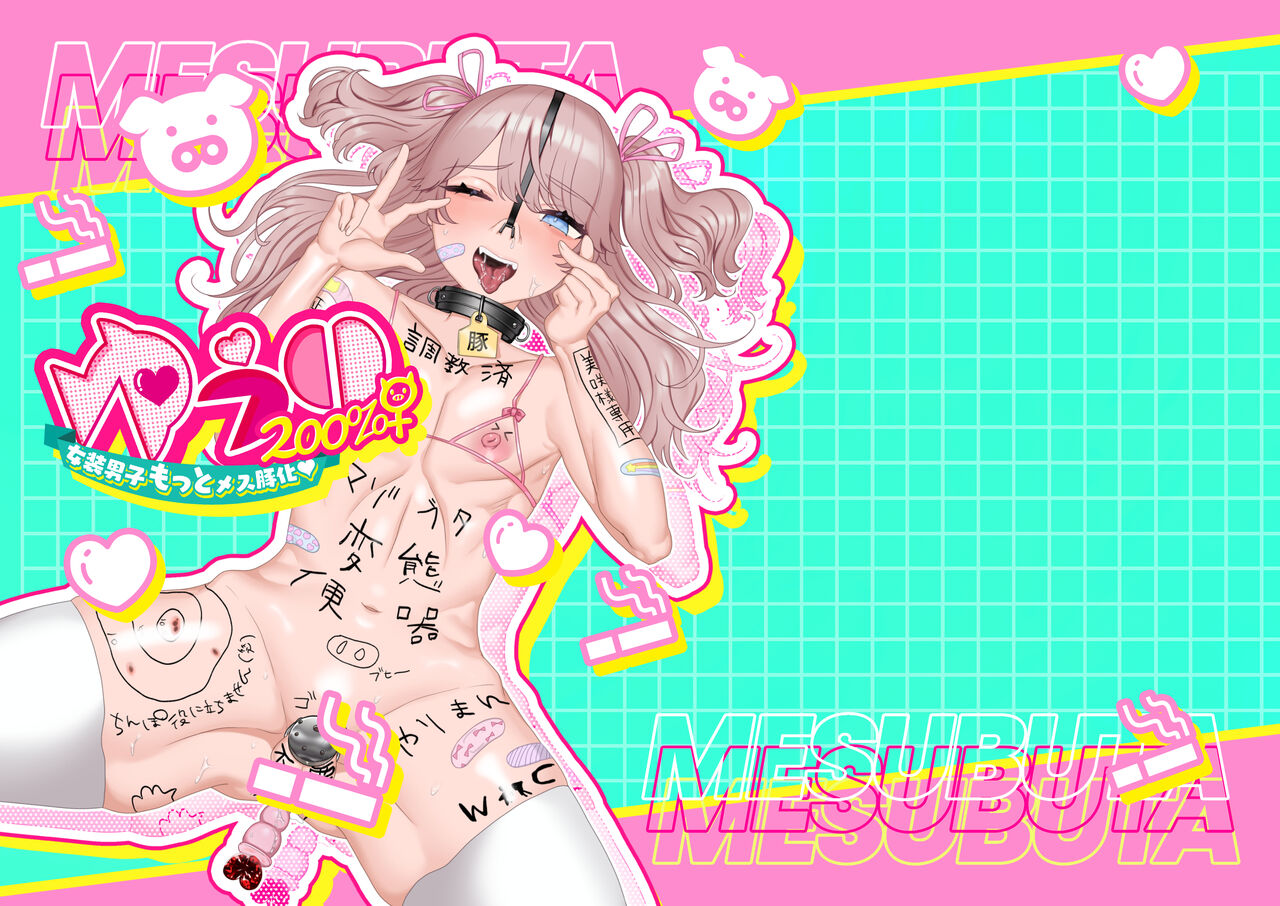 Yuri200%♀ Josoudanshi Mesubuta ka page 2 full