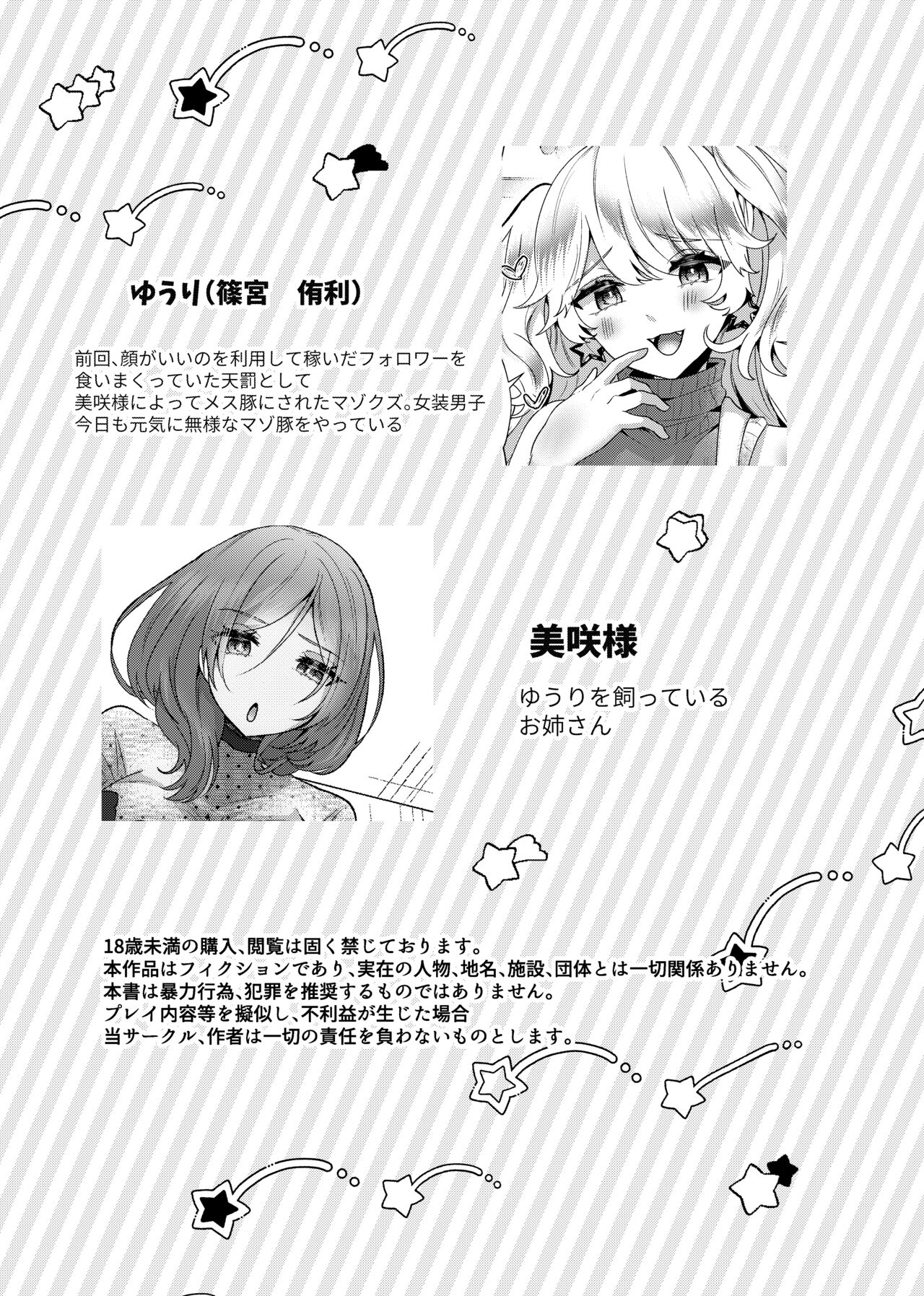 Yuri200%♀ Josoudanshi Mesubuta ka page 4 full