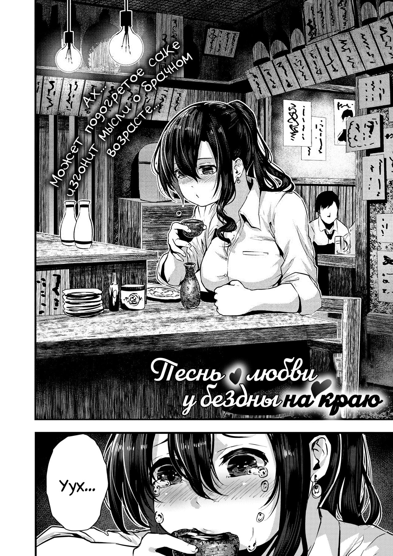 Песнь о любви у бездны на краю page 2 full