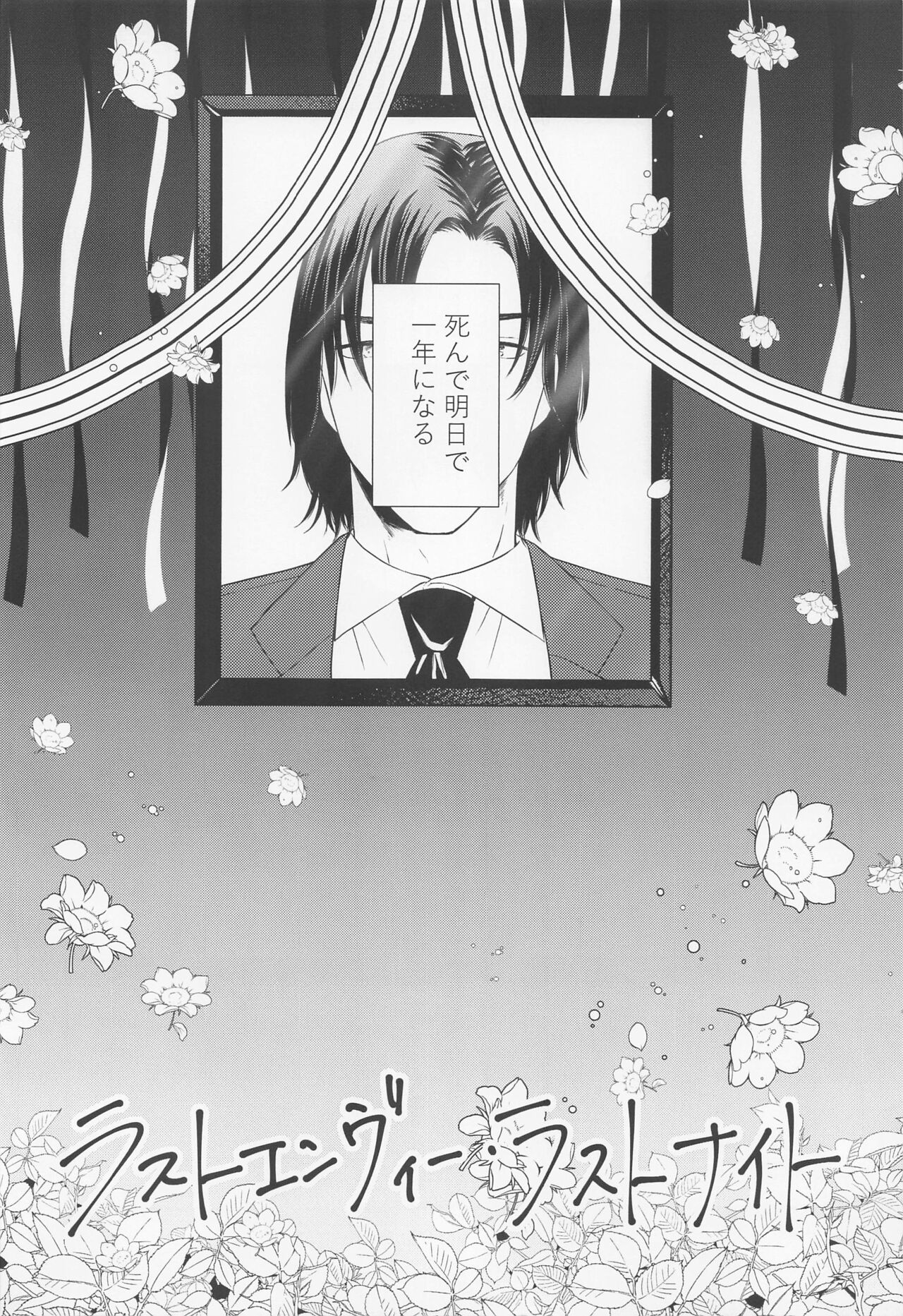 rasutoembui・rasutonaito page 3 full