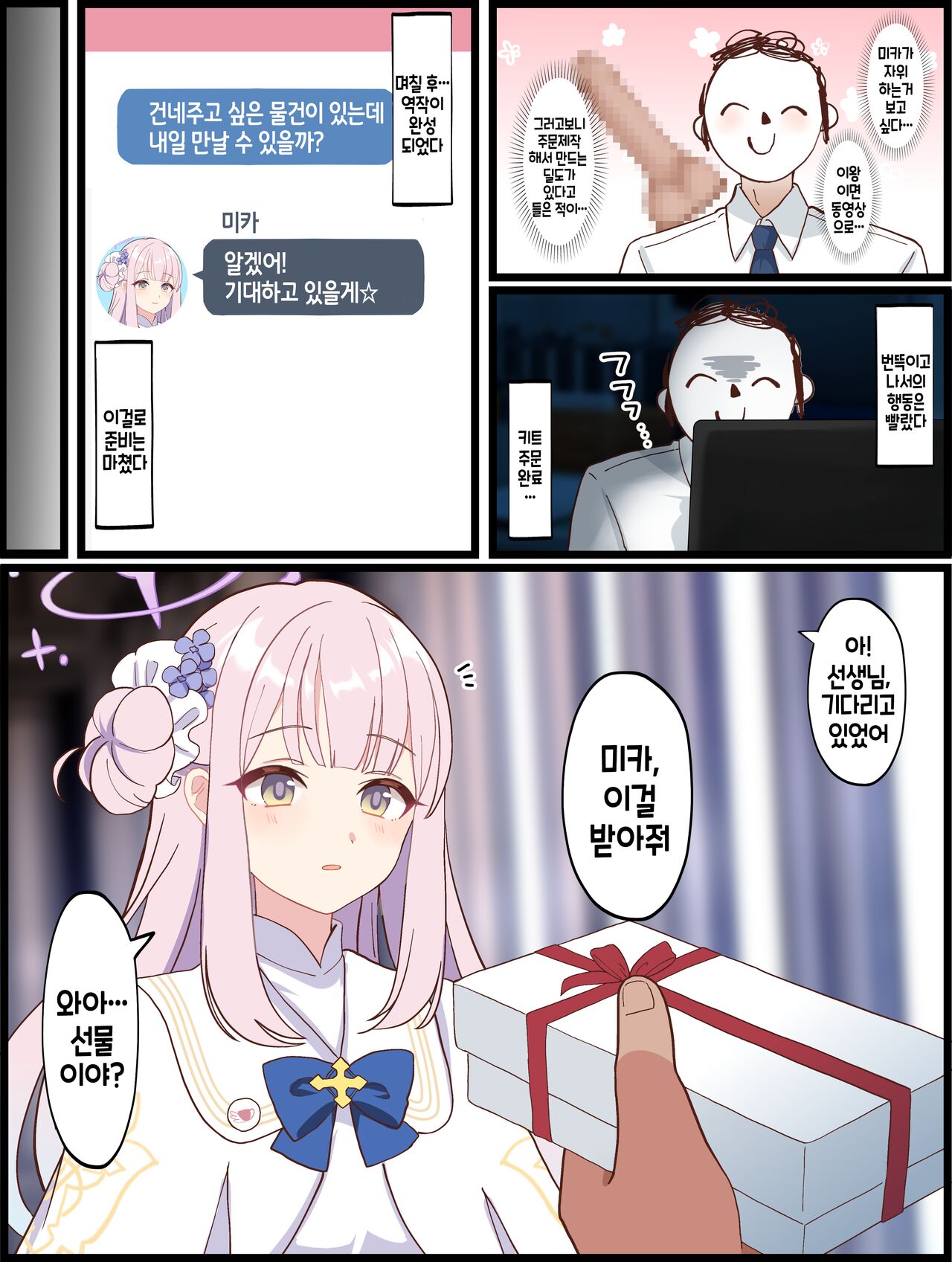 선생님 모양의 딜도로 영상 촬영하는 미카의 이야기 page 1 full
