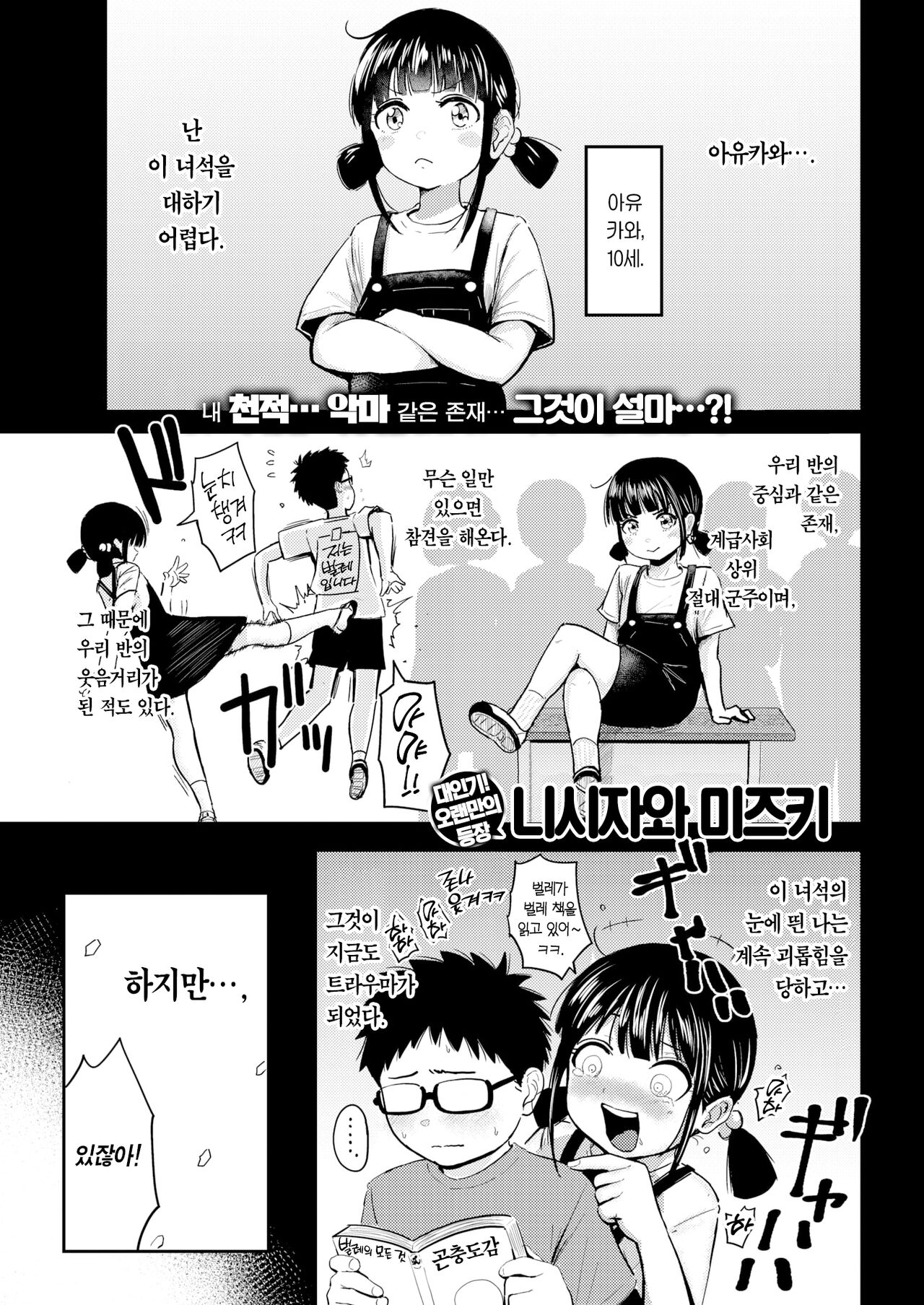 Sunaoni Narenakute | 솔직해질 수 없어서 page 2 full