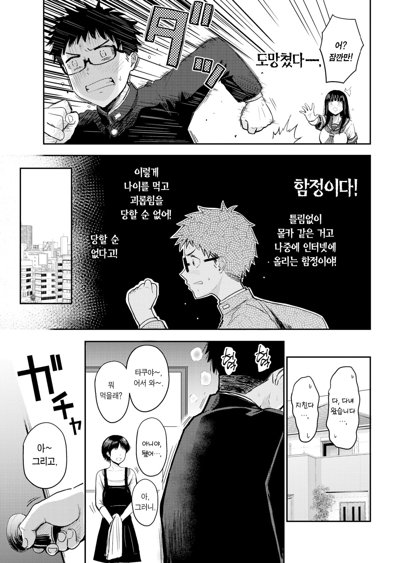 Sunaoni Narenakute | 솔직해질 수 없어서 page 4 full
